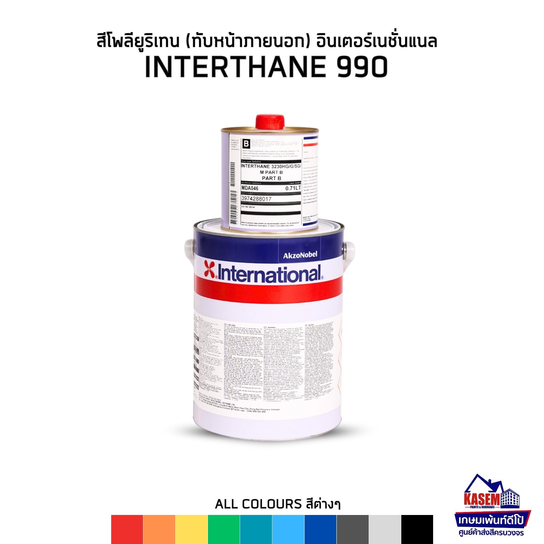 International Interthane 3230G สีอินเตอร์เนชั่นแนล อินเตอร์เทน 3230 ชุด 5 ลิตร