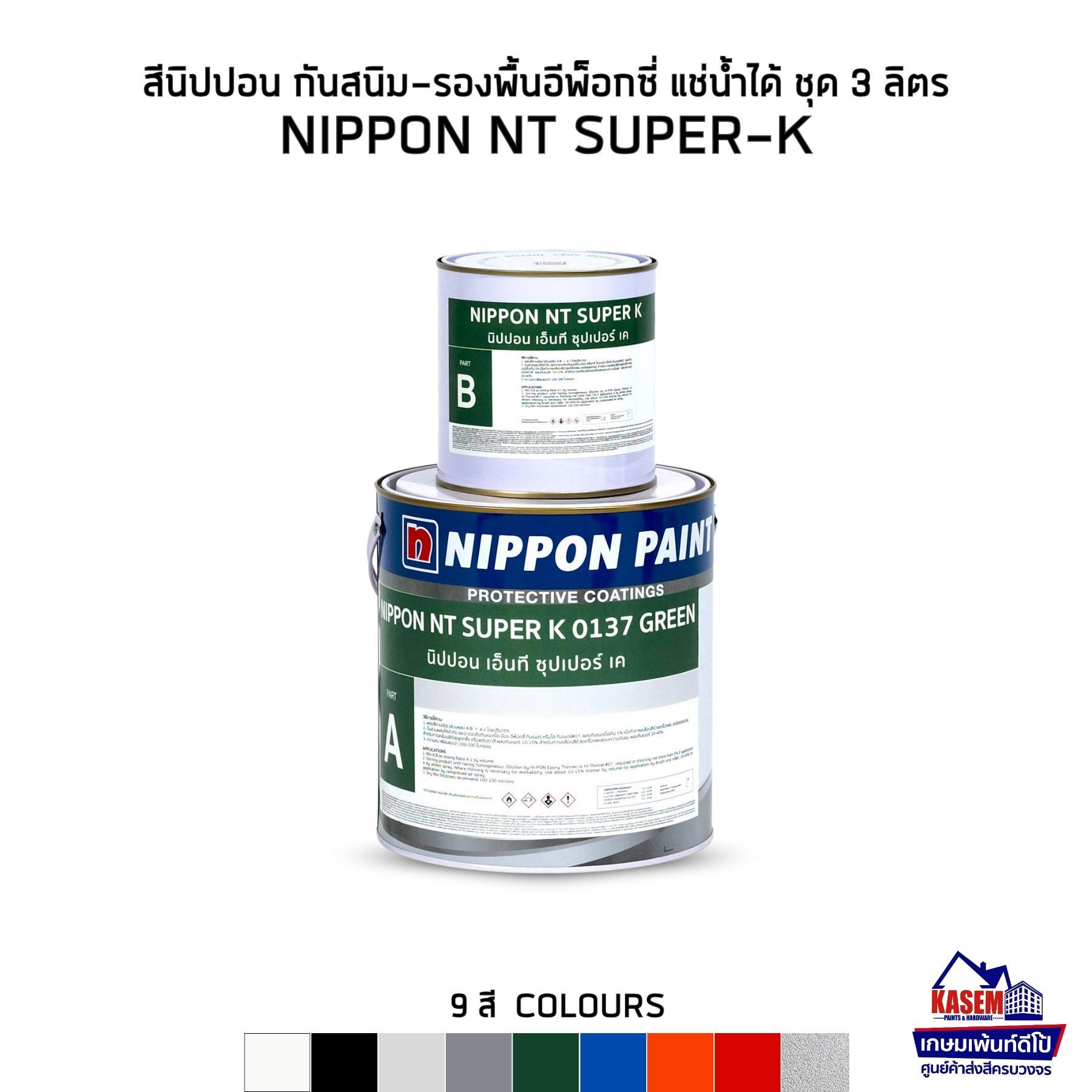 Nippon NT Super K A+B สีนิปปอน รองพื้นอีพ็อกซี่/ทับหน้า 1000NT ซุปเปอร์เค แกลลอน