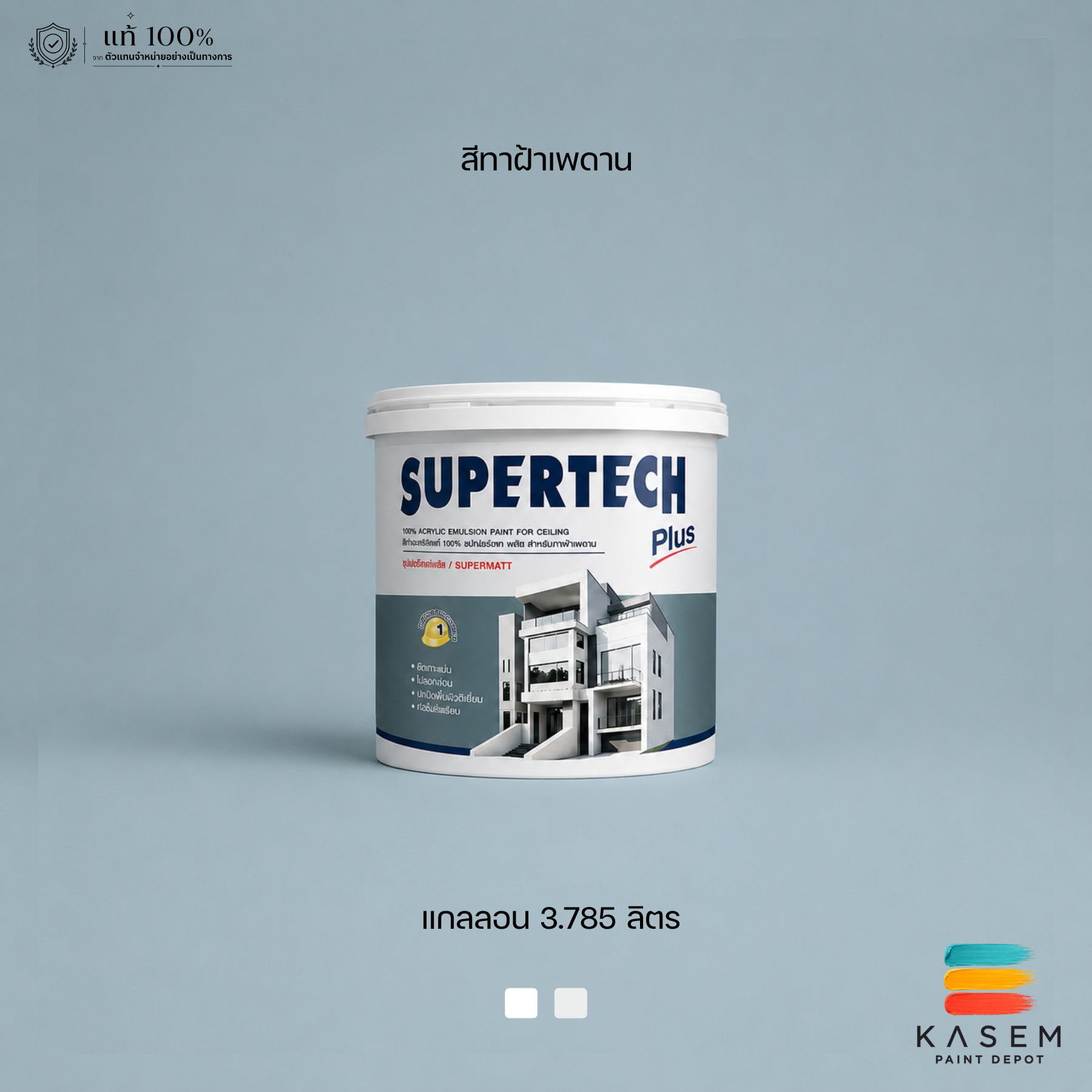 TOA Supertech Ceiling Paint สีทาฝ้าทีโอเอ ซุปเปอร์เทค ขนาดแกลลอน