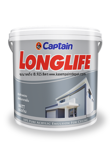 Captain Longlife Ceiling Paint 0800 สีทาฝ้ากัปตัน ลองไลฟ์ สีควันบุหรี่ ถังใหญ่