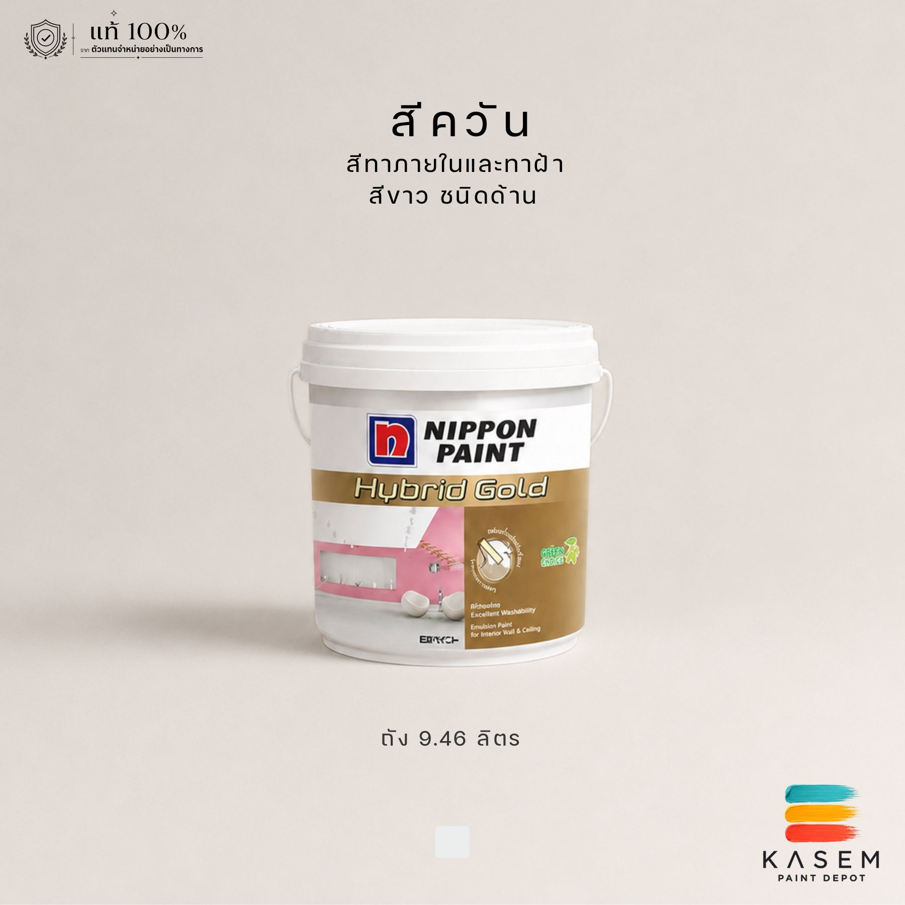 Nippon Hybrid Gold White A8000 สีทาภายในและฝ้า นิปปอนไฮบริดโกลด์ A8000 ถังเล็ก