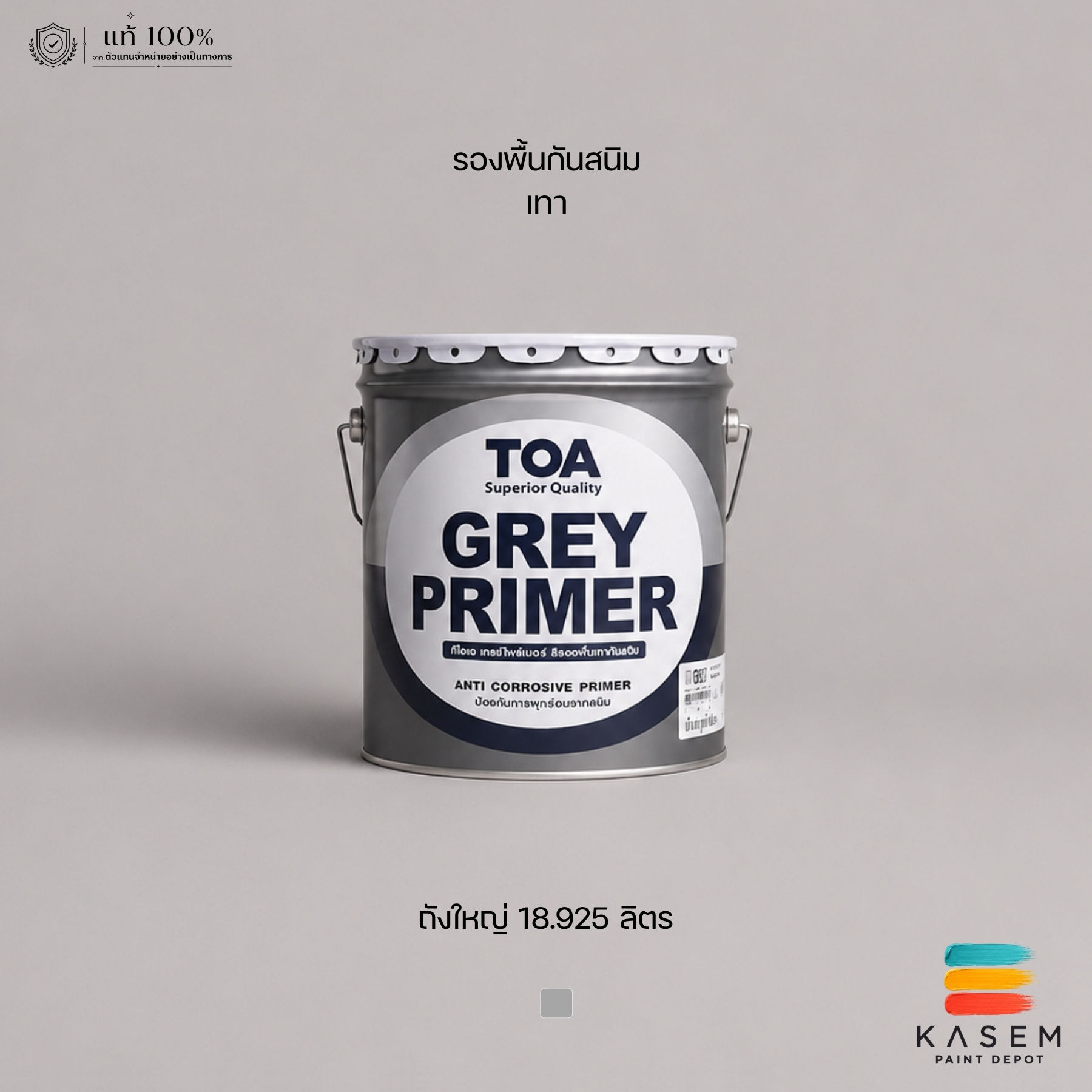 TOA G2010 Grey Primer รองพื้นกันสนิมเทา ทีโอเอ G 2010 ถังใหญ่