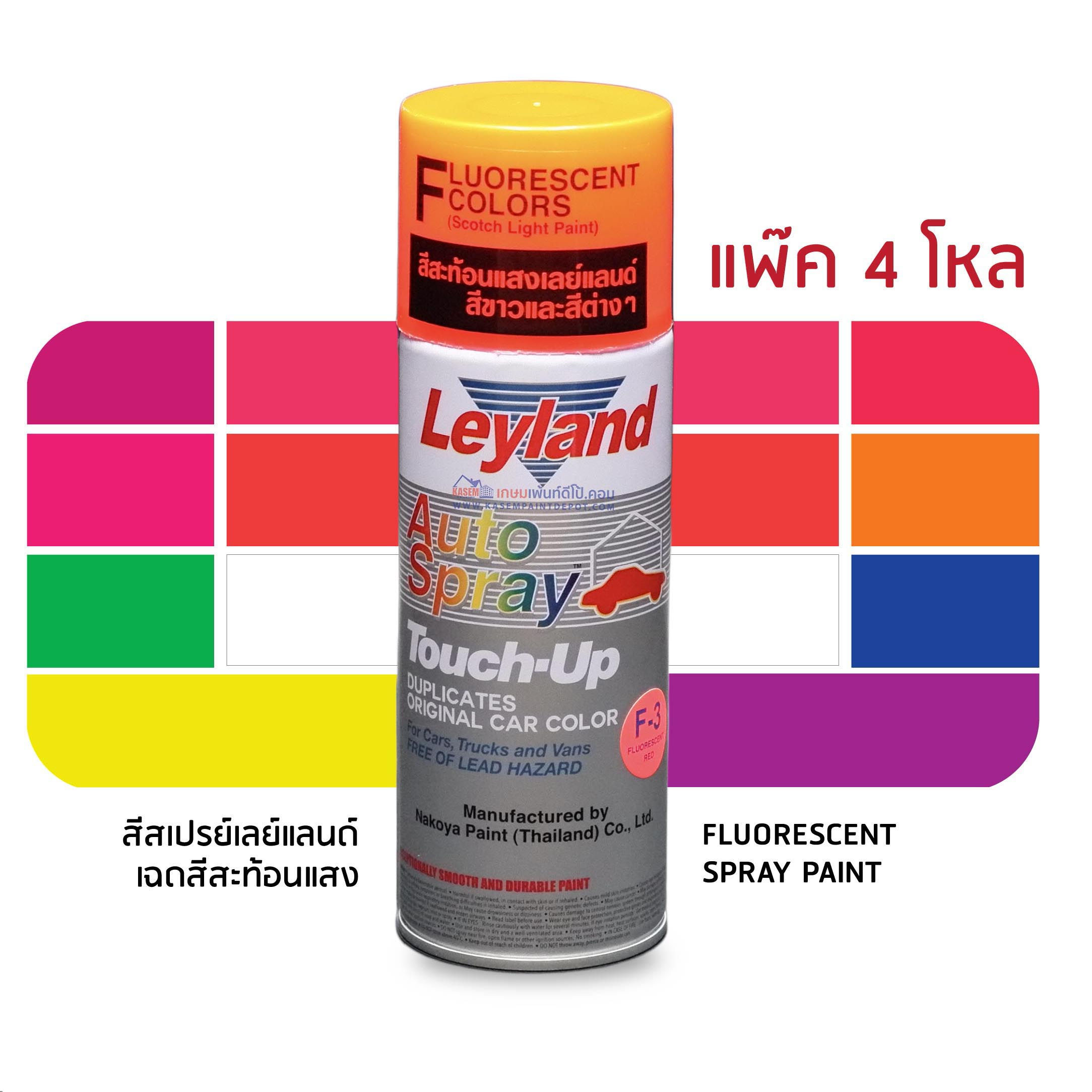 สีสเปรย์สะท้อนแสง เลย์แลนด์ Leyland Fluorescent Spray Paint