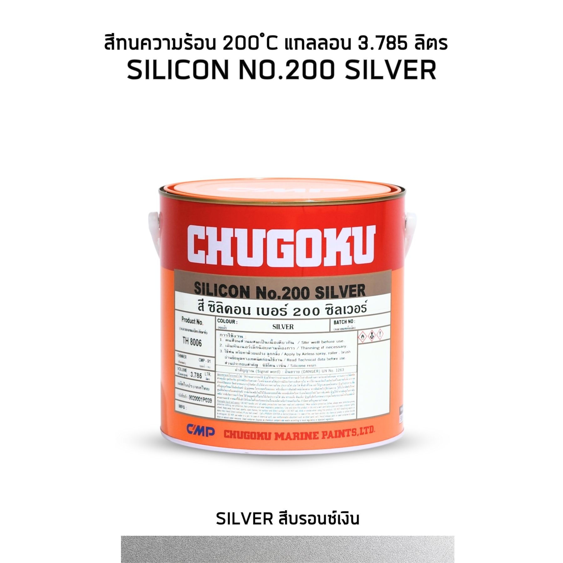 Chugoku Silicon No.200 Silver สีทนความร้อนชูโกกุ ซิลิคอน เบอร์ 200 ทนร้อน 200 ํC
