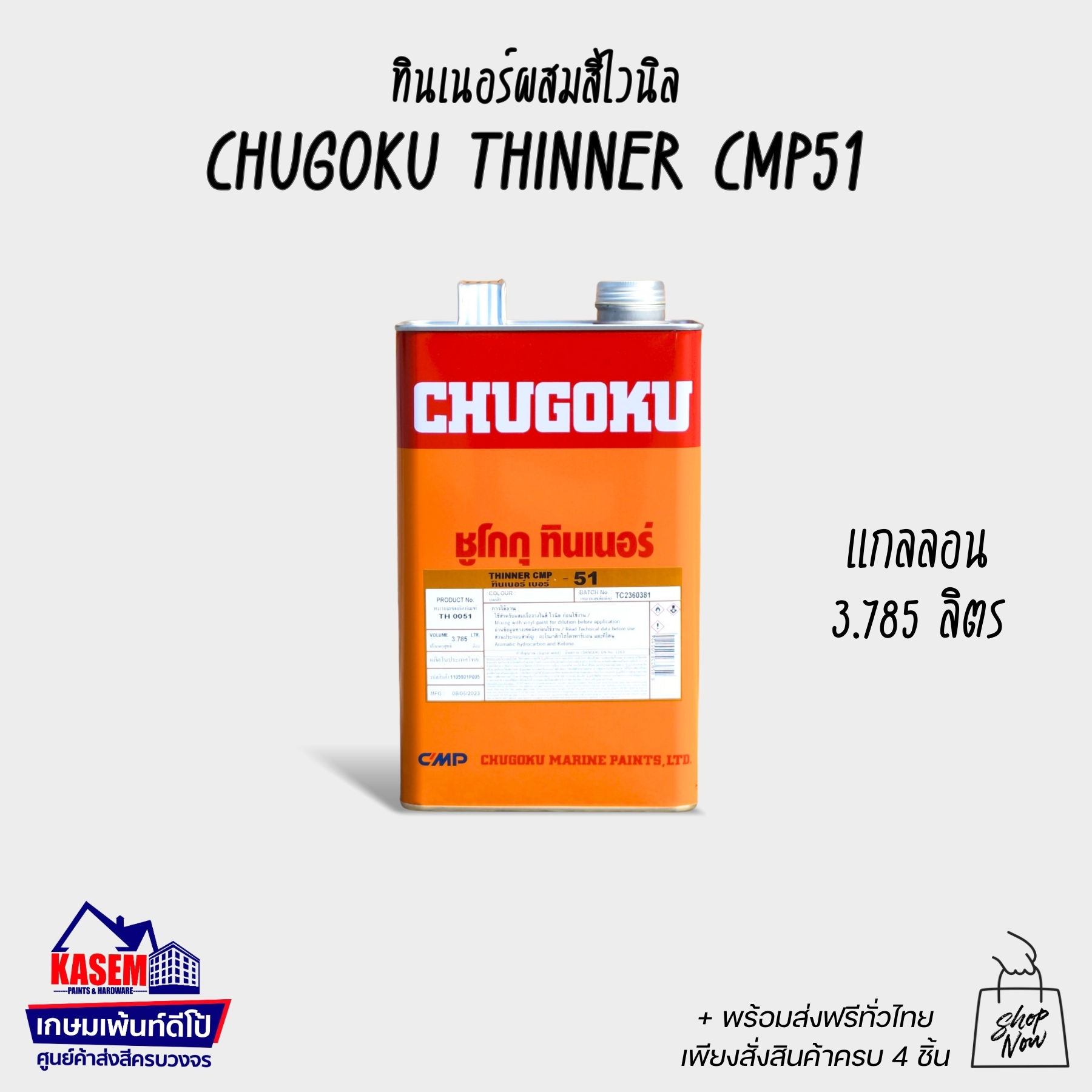 Chugoku Thinner CMP51 ทินเนอร์ ชูโกกุ เบอร์ CMP-51 ผสมสีซิลแว็กซ์