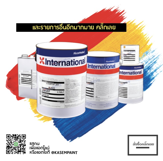 THE GREAT "INTERNATIONAL PAINT" สีอินเตอร์เนชั่นแนล คืออะไร มาจากไหน ด
