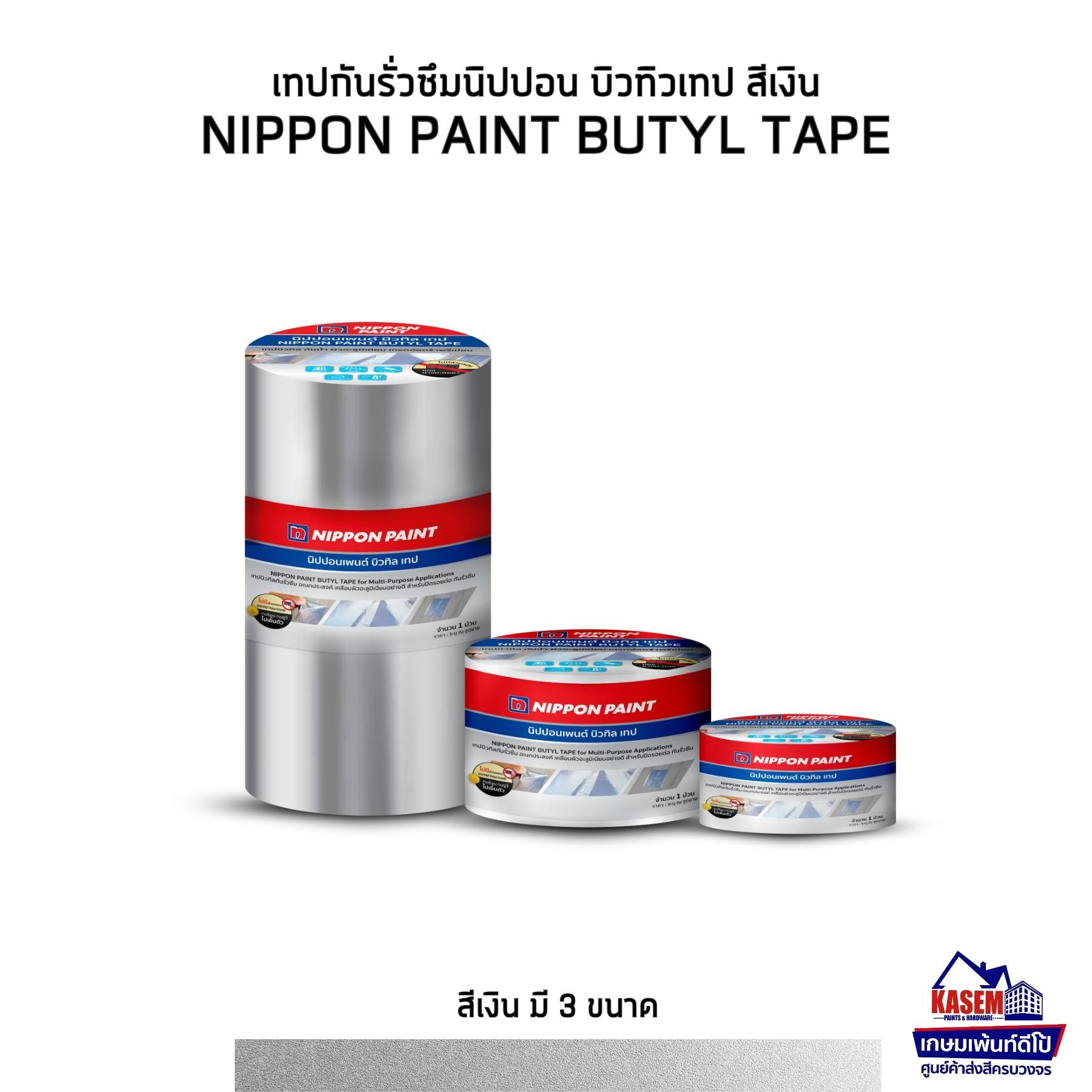 NIPPON PAINT Butyl Tape เทปกันรั่วซึมนิปปอน บิวทิวเทป สีเงิน