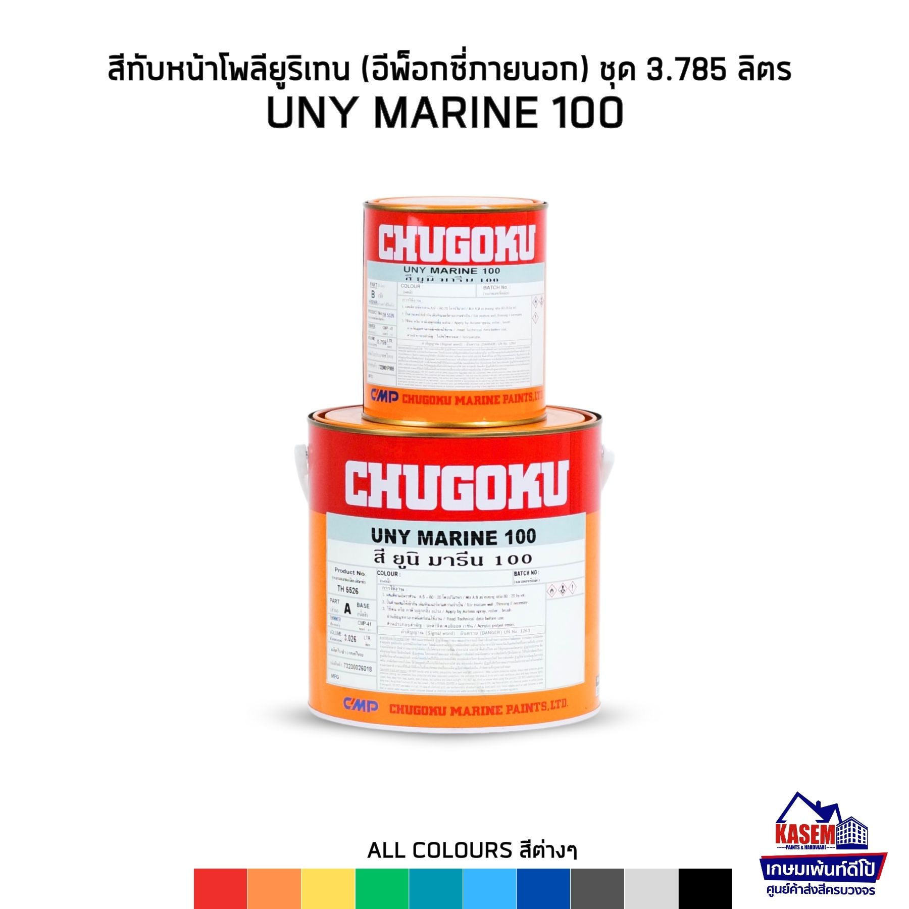 Chugoku Uny Marine 100 สีชูโกกุ ยูนิมารีน 100 ทุกสี สีอีพ็อกซี่ภายนอก