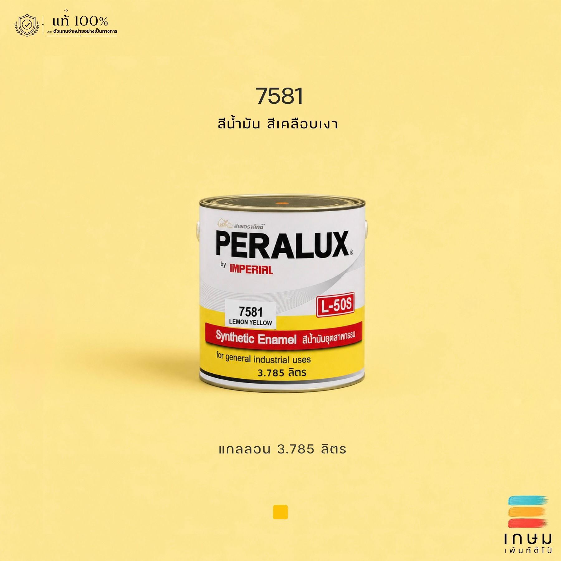 Peralux L50S Enamel No.7581* สีน้ำมันพีราลักส์ L-50S สีเหลือง แกลลอน 3.785
