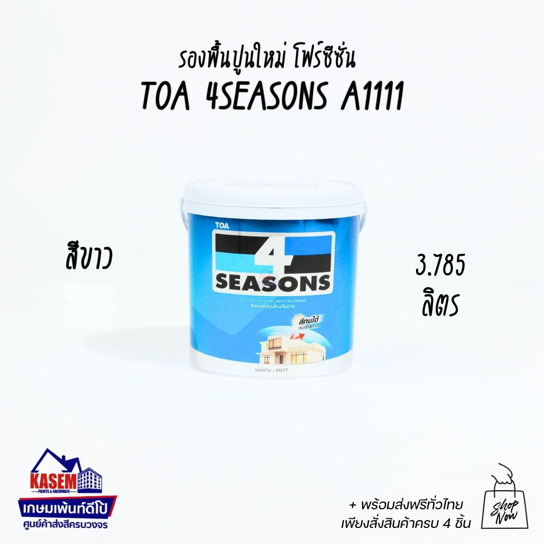 TOA 4Seasons A1111 Primer รองพื้นปูนใหม่ ทีโอเอ โฟร์ซีซั่น GL