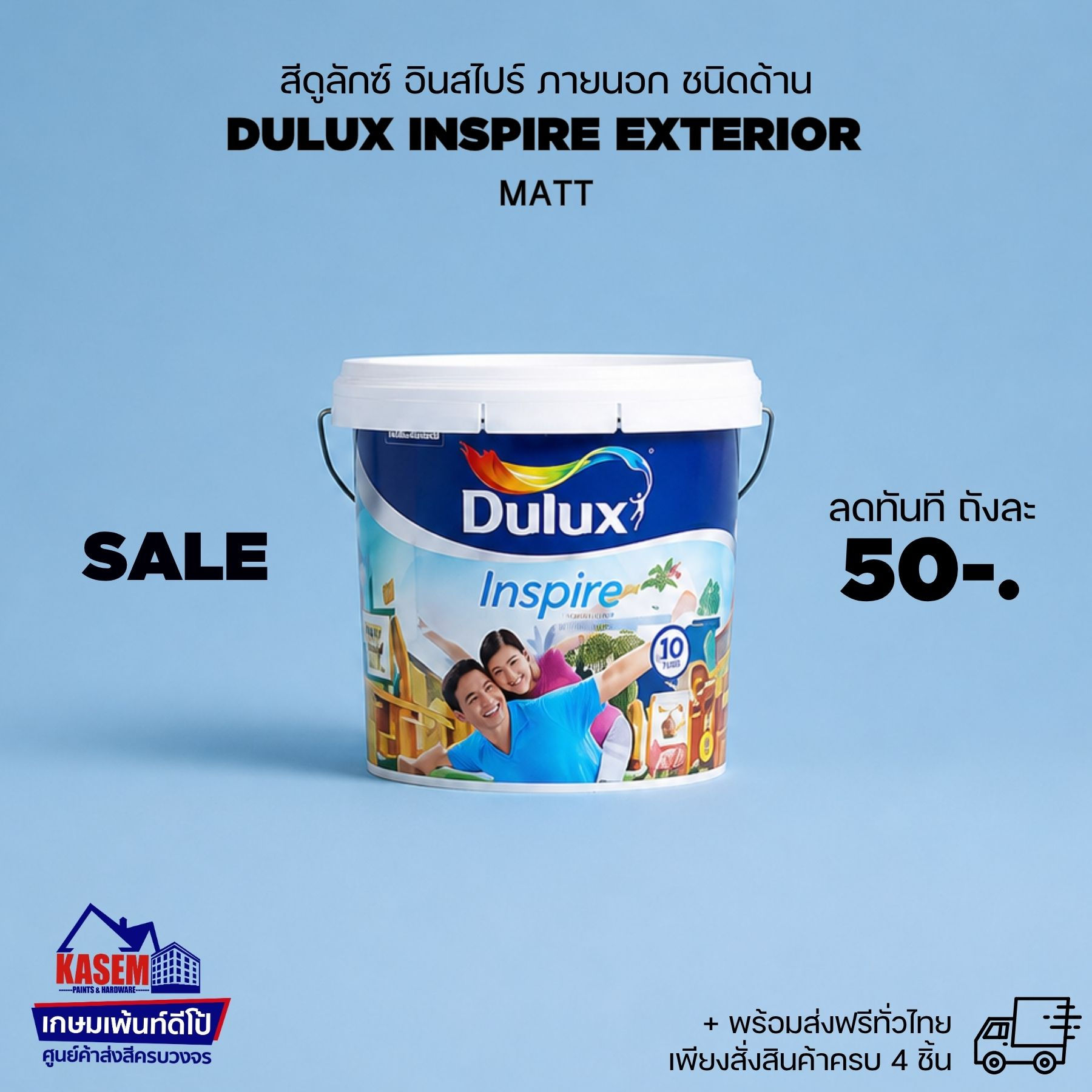 ICI Dulux Inspire Exterior Matt สีน้ำดูลักซ์ อินสไปร์ ภายนอก ด้าน ถัง 9 ลิตร