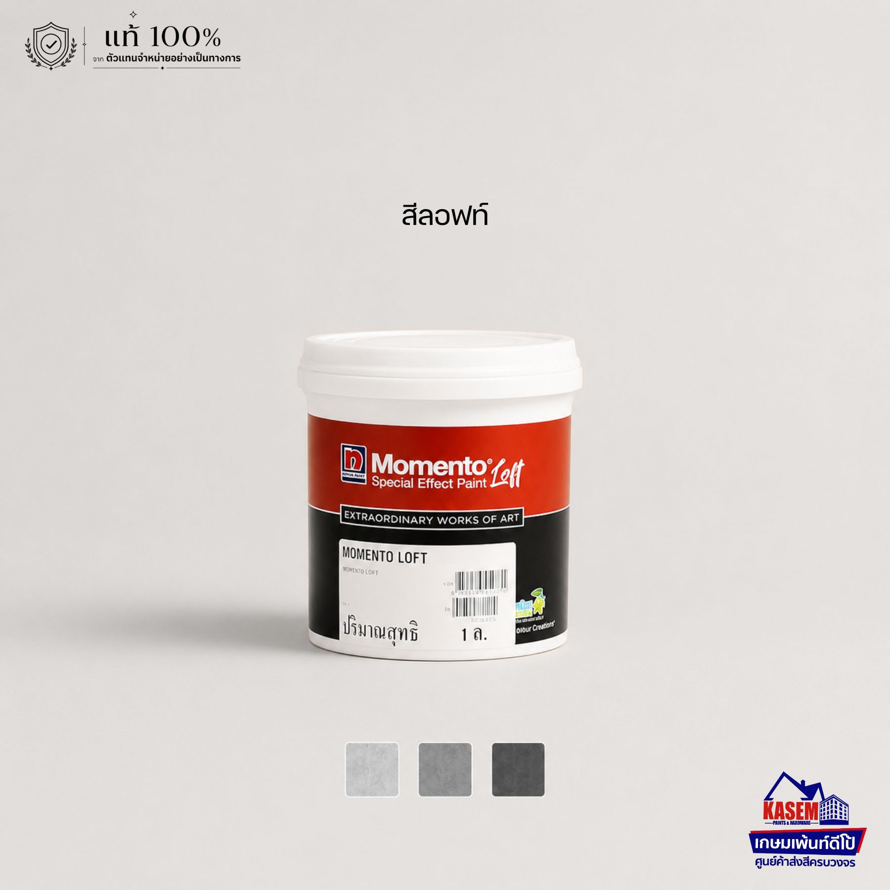 Nippon Momento LOFT สีนิปปอน โมเมนโต้ลอฟท์ ขนาด 1 ลิตร สีลอฟท์
