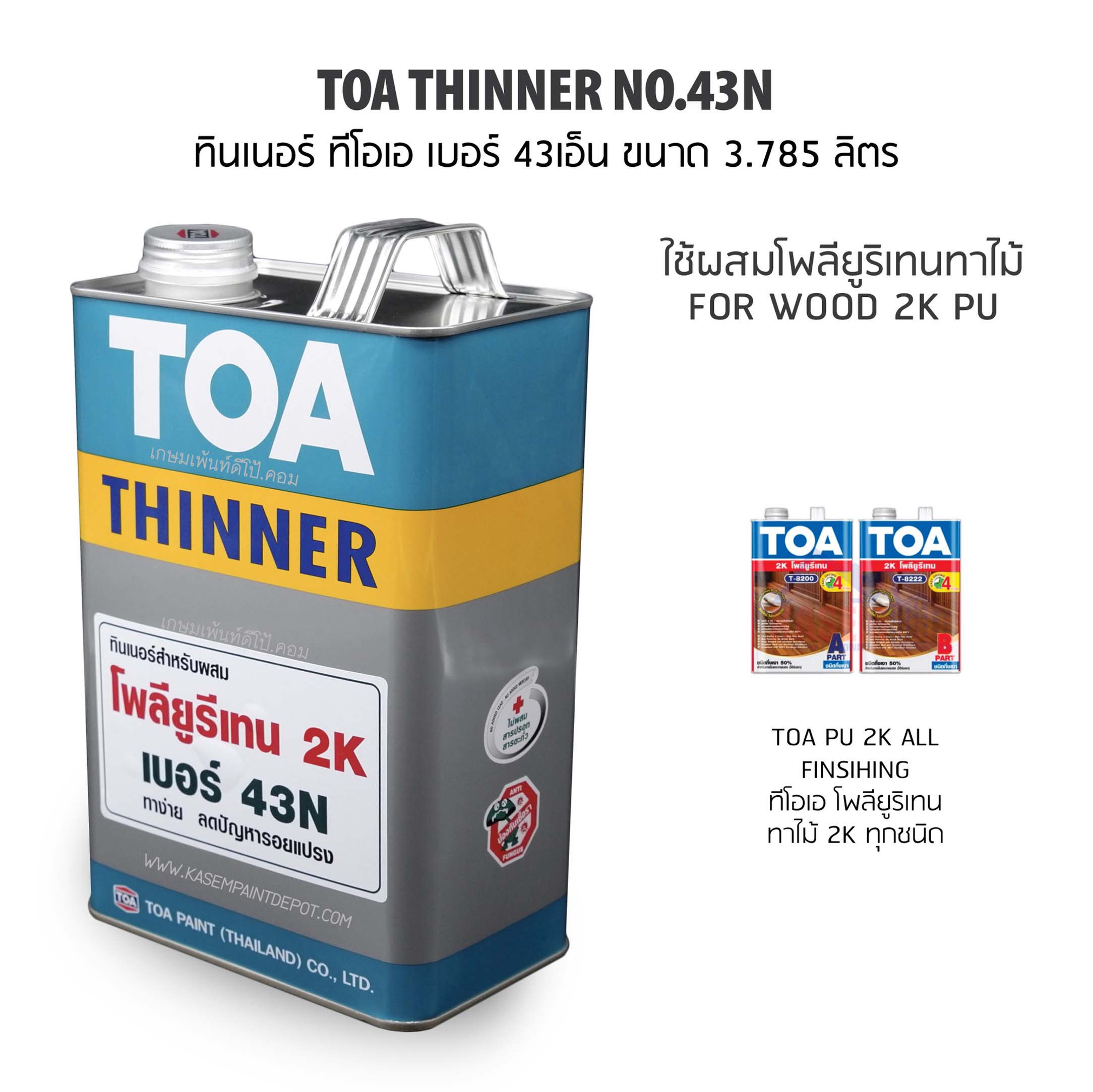 TOA Thinner No.43N ทินเนอร์ทีโอเอ เบอร์ 43N  ผสมยูริเทน 2K ขนาดแกลลอน