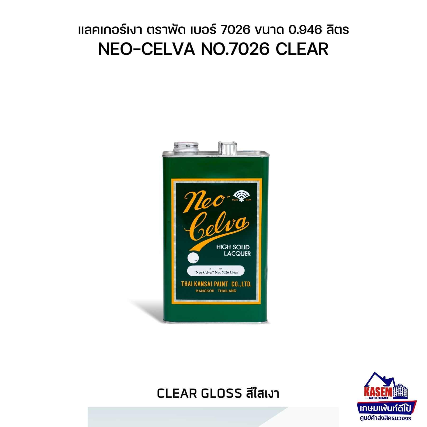KANSAI Neo Celva 7026 Clear แลคเกอร์เงา ตราพัด เบอร์ 7026 สีตราพัด สีกันไซ