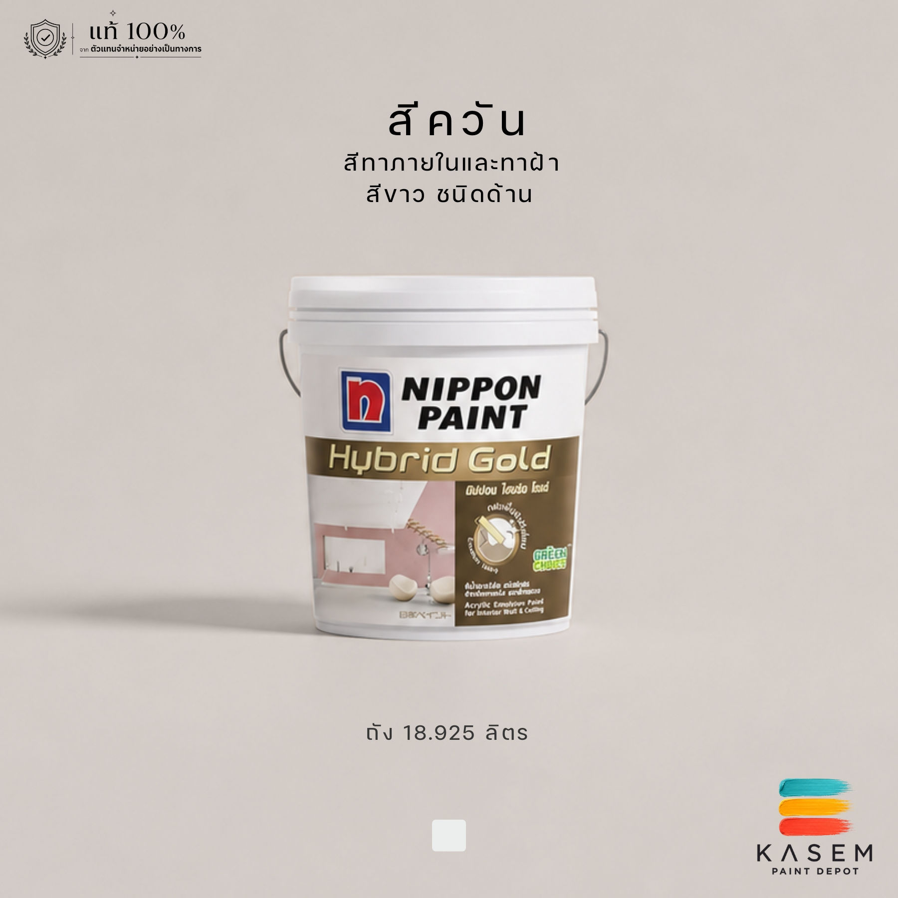 Nippon Hybrid Gold White 8000 สีทาภายในและฝ้า นิปปอนไฮบริดโกลด์ A8000 ถังใหญ่