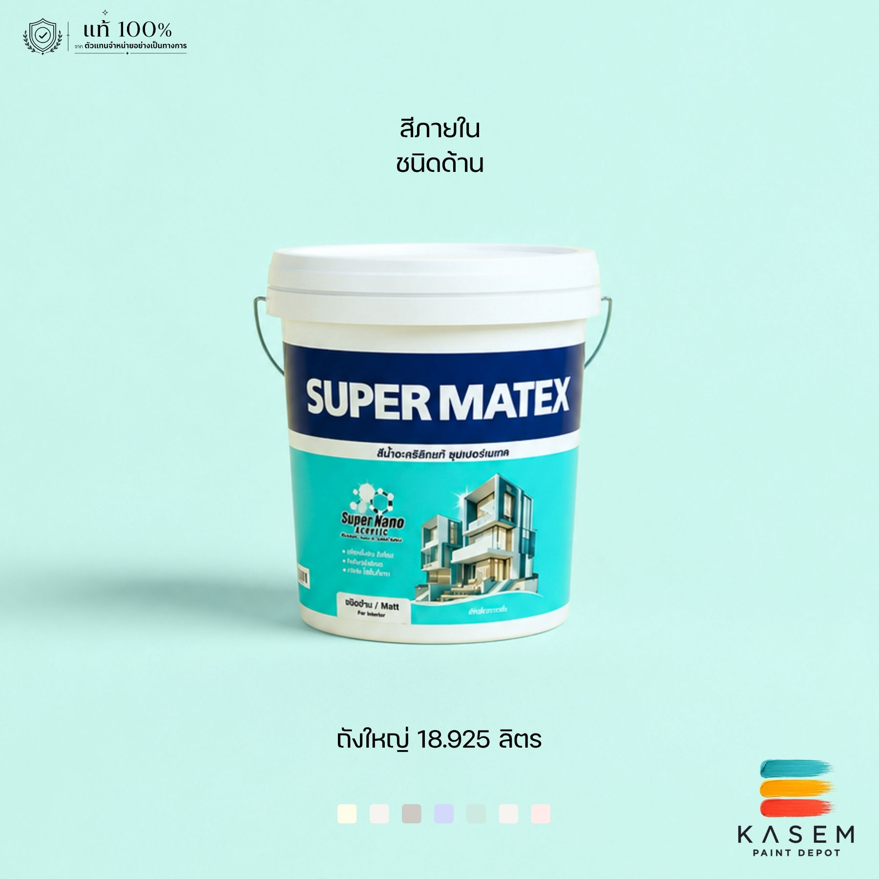 TOA Supermatex Interior Matt สีทีโอเอ ซุปเปอร์เมเทค ภายใน ด้าน ถังใหญ่