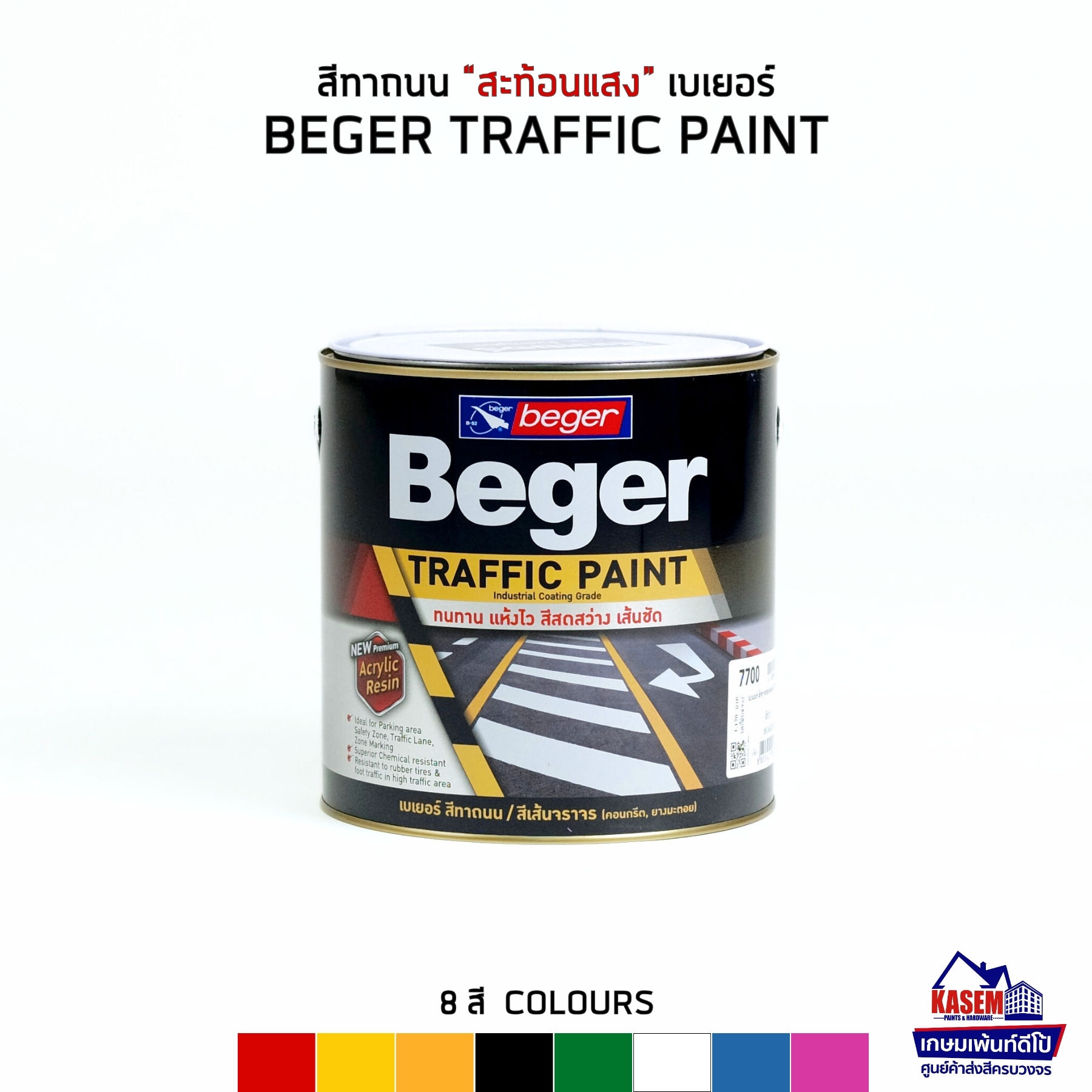 BEGER Traffic Paint (Reflective) สีทาถนนเบเยอร์ สะท้อนแสง สีจราจร ขนาดแกลลอน
