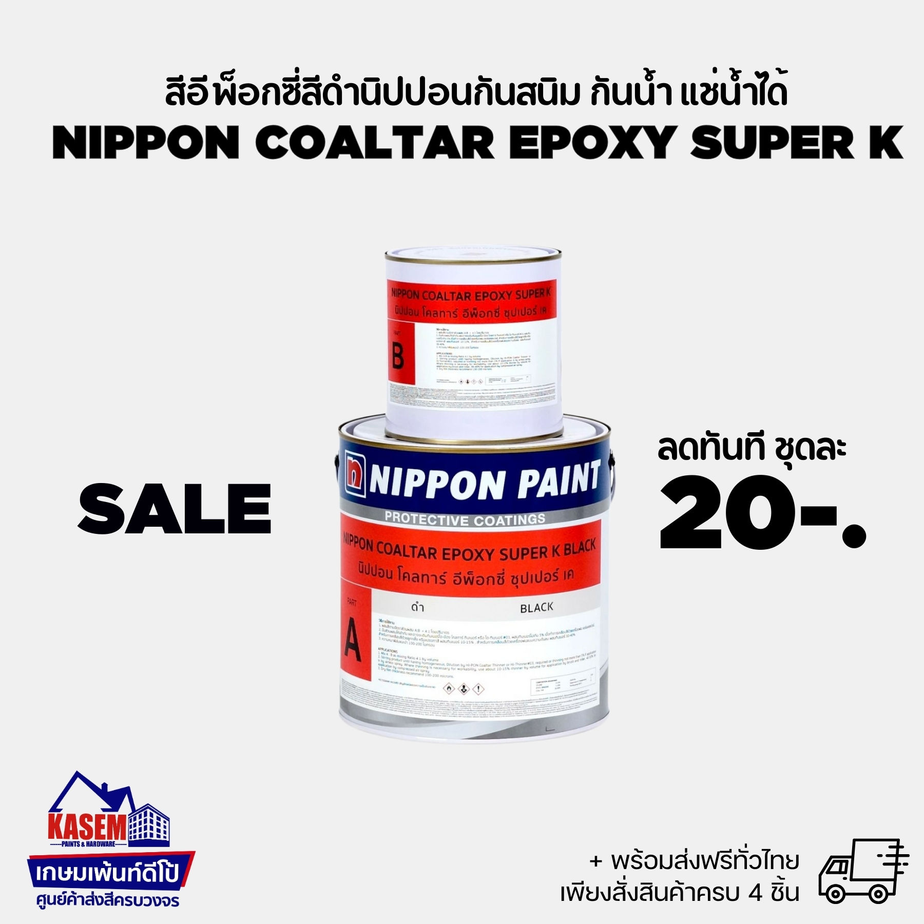 Nippon Coal Tar Epoxy Super K A+B สีนิปปอน โคลทาร์อีพ็อกซี่ ซุปเปอร์เค แกลลอนชุด