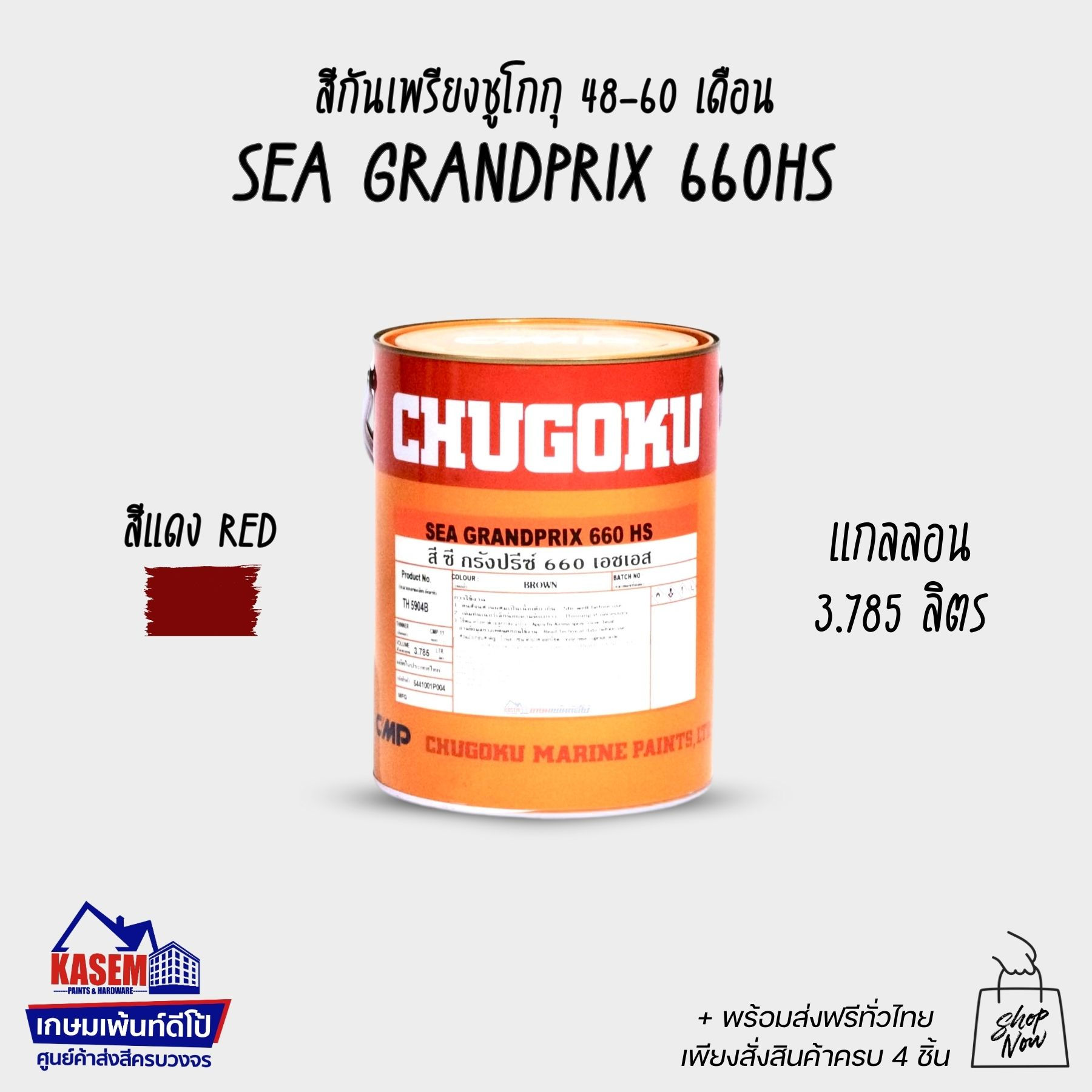 Chugoku Sea Grandprix 660HS สีกันเพรียงชูโกกุ ชุโกกุ ซีกรังด์ปรีซ์ 660HS สีกันเพรียงเรือประมง สีทาเรือชูโกกุ