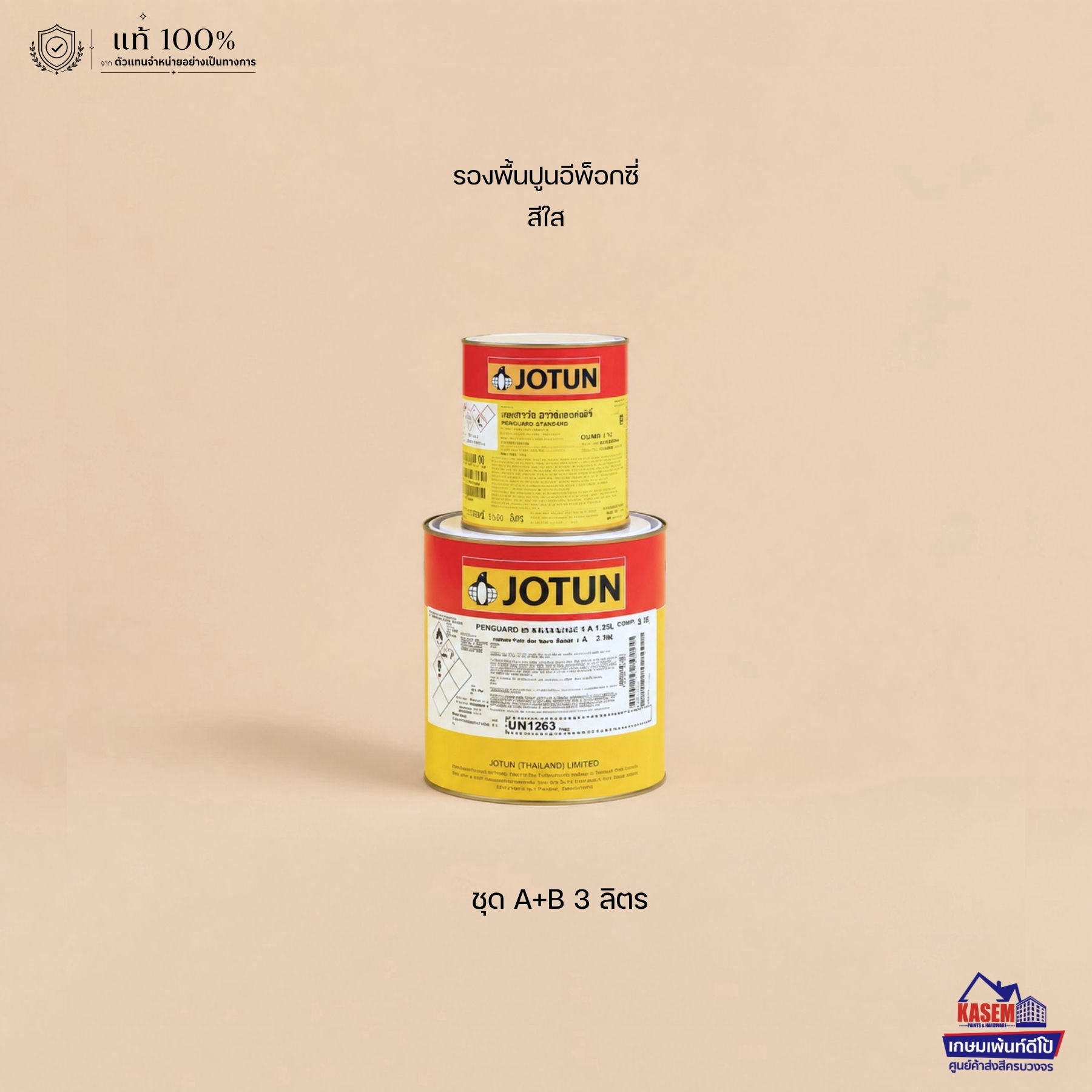 Jotun Penguard Clear Sealer รองพื้นอีพ๊อกซี่สีใส โจตัน เพนการ์ดเคลียร์ ซีลเลอร์