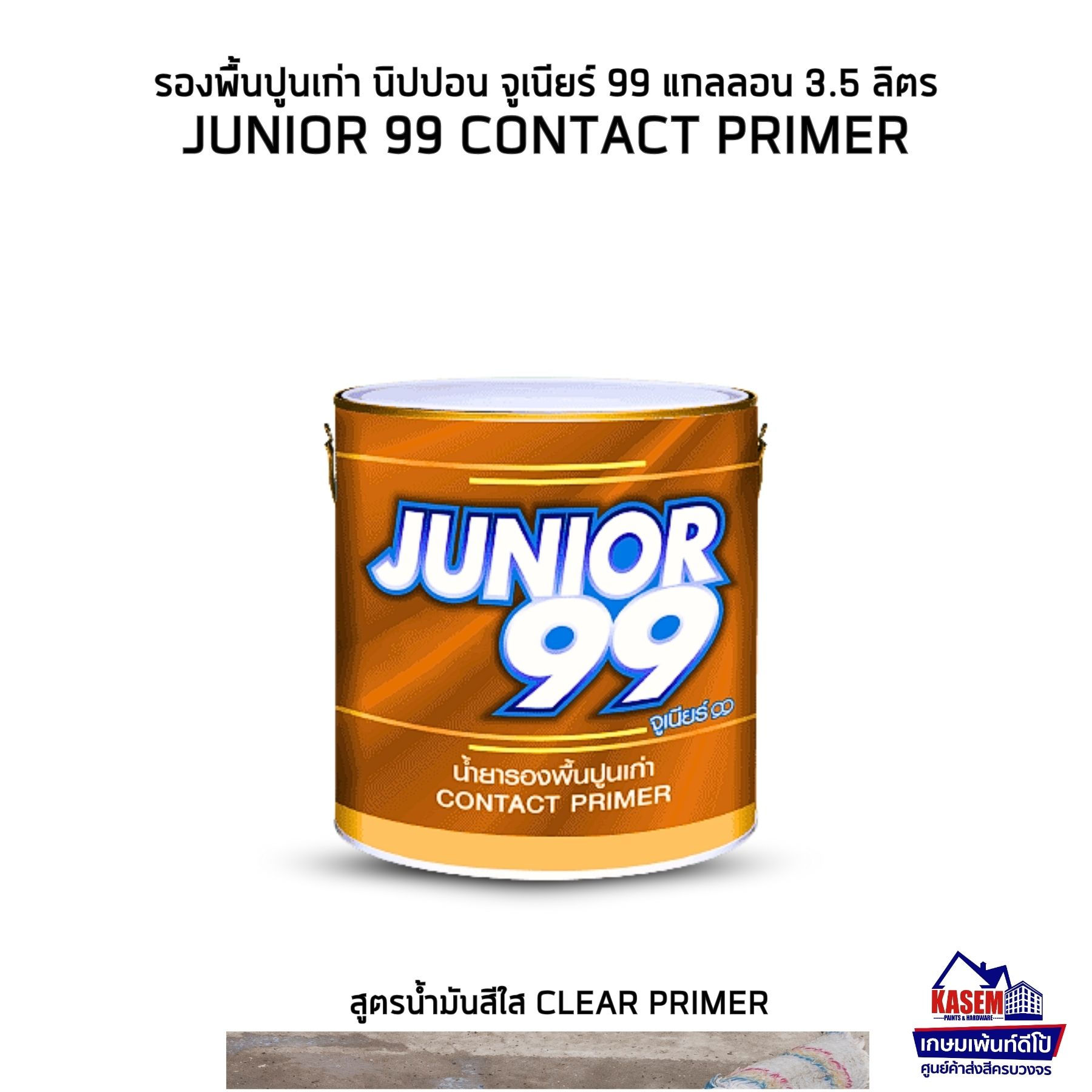 Nippon Junior 99 Contact Primer รองพื้นปูนเก่านิปปอน จูเนียร์ 99 สีใส ขนาดแกลลอน