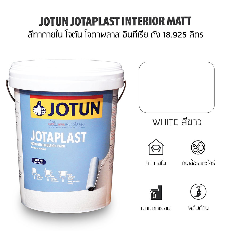 Thumbnail: Jotun Jotaplast Interior Matt White สีโจตัน โจตาพลาส อินทีเรียร์ ภายใน ด้าน