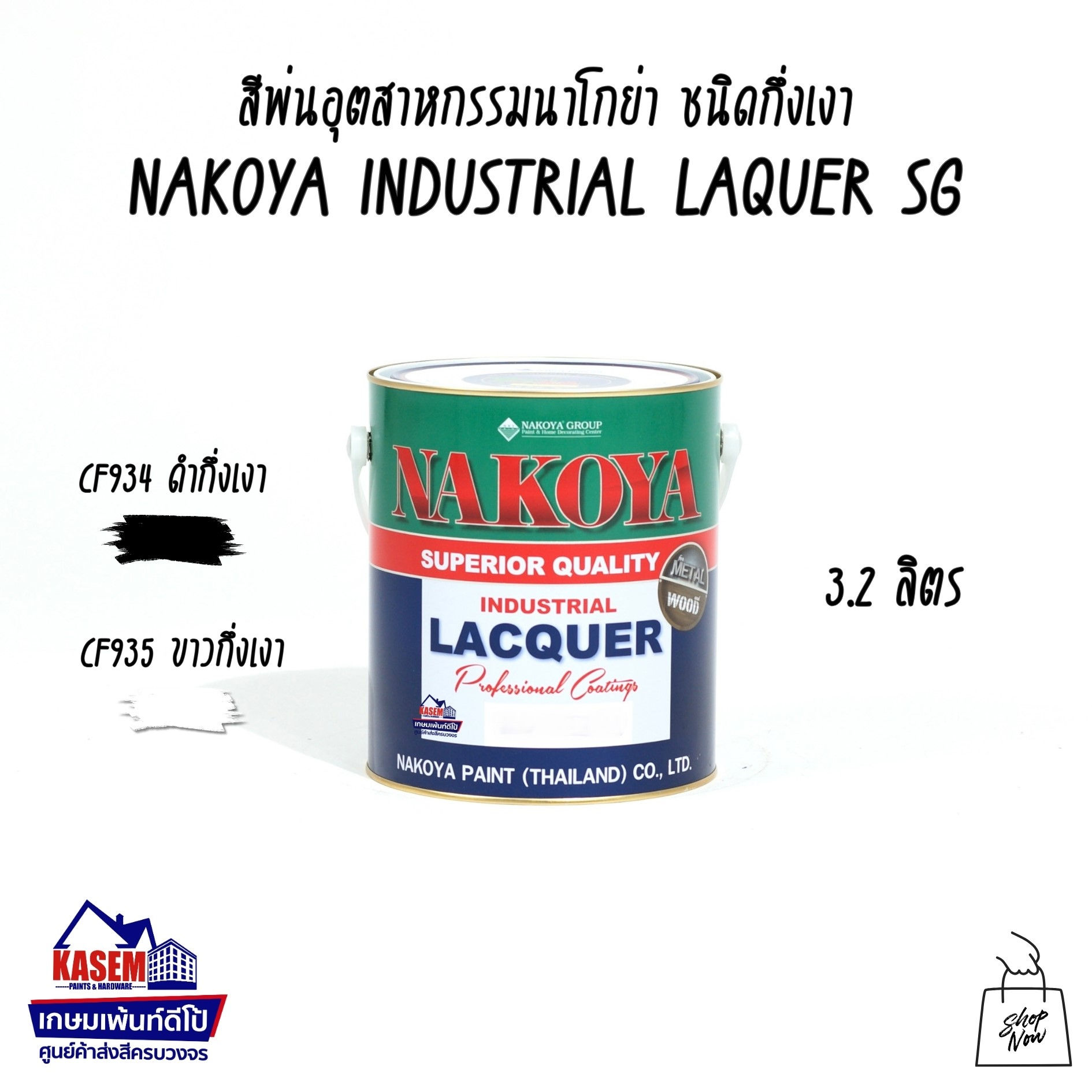 Nakoya Industrial Lacquer semigloss สีพ่นกึ่งเงา นาโกย่า ขนาดแกลลอน