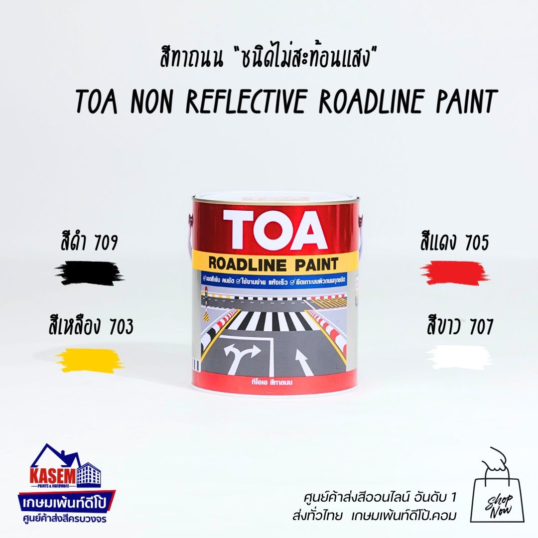 TOA Non Reflective Roadline Paint สีทาถนน ทีโอเอ ไม่สะท้อนแสง แกลลอน 3 ลิตร
