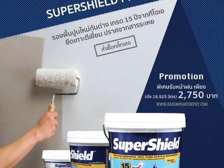 รองพื้นปูนใหม่ซุปเปอร์ชิลด์ เกรดอัลตร้าพรีเมี่ยมจาก ทีโอเอ TOA Supershield Alkali Resisting Primer