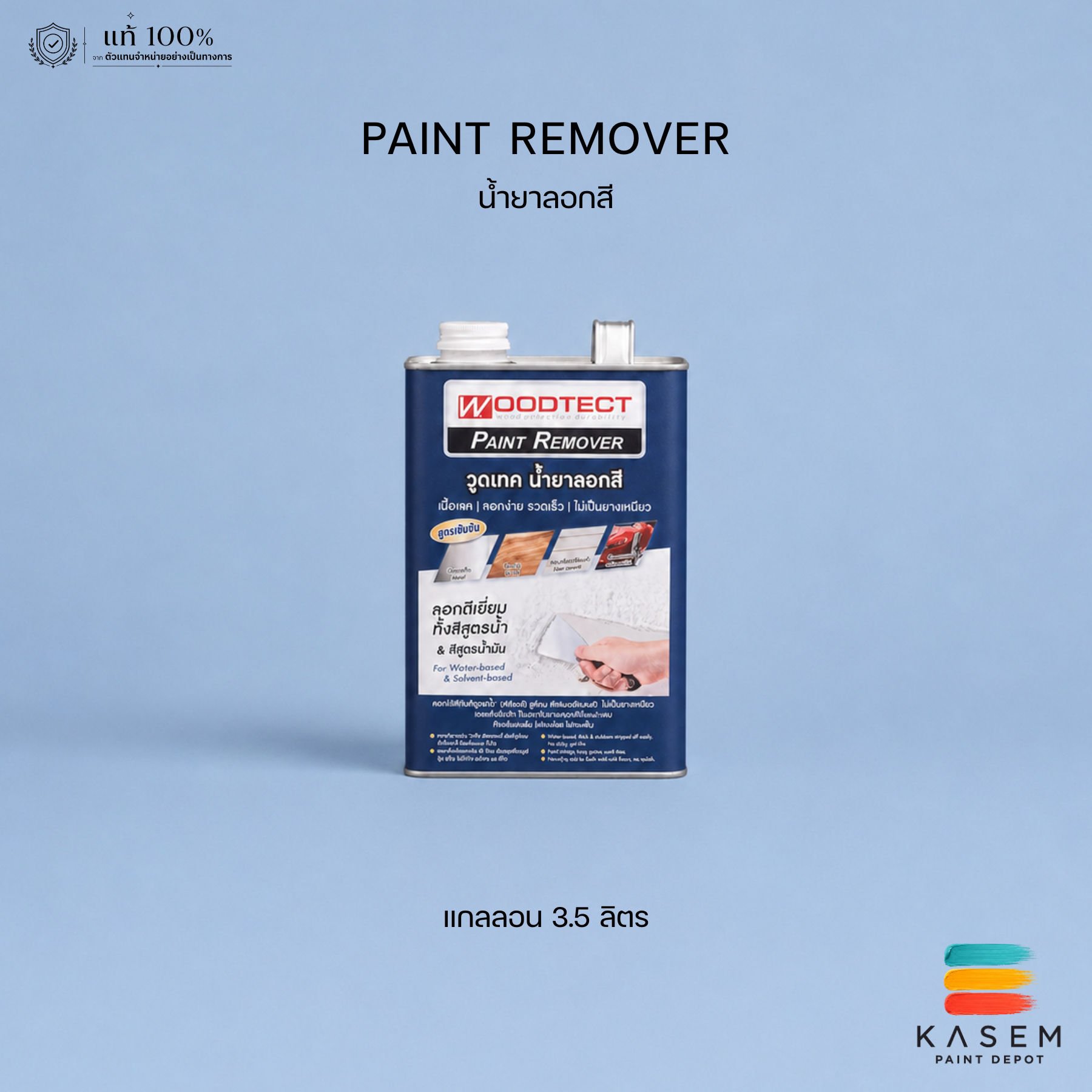 Woodtect Paint Remover Gel PR-100 น้ำยาลอกสี วู๊ดเทค ชนิดเจล ขนาดแกลลอน
