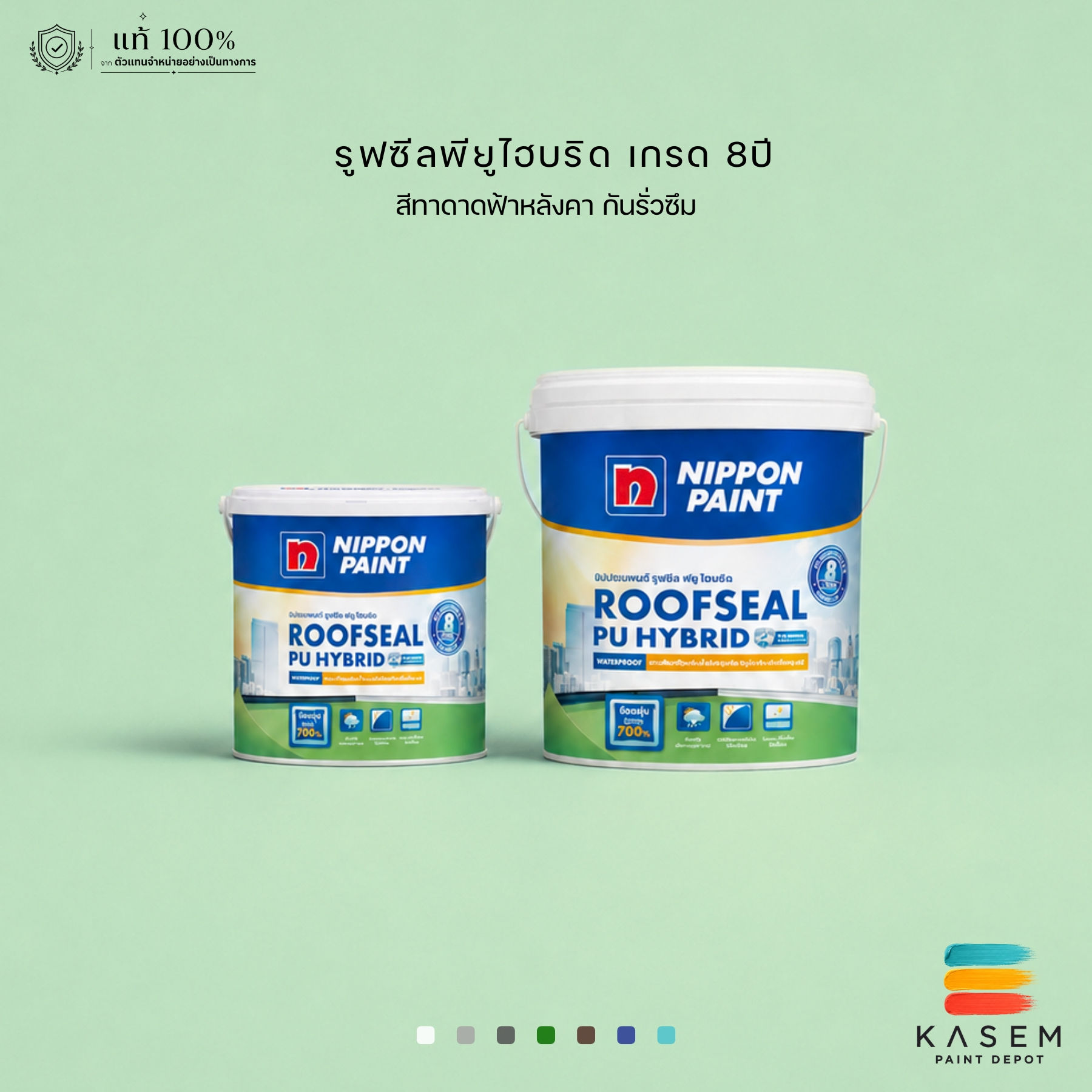 NIPPON PAINT Roofseal PU Hybrid นิปปอนเพนต์ รูฟซีล พียู ไฮบริด สีกันรั่วซึม