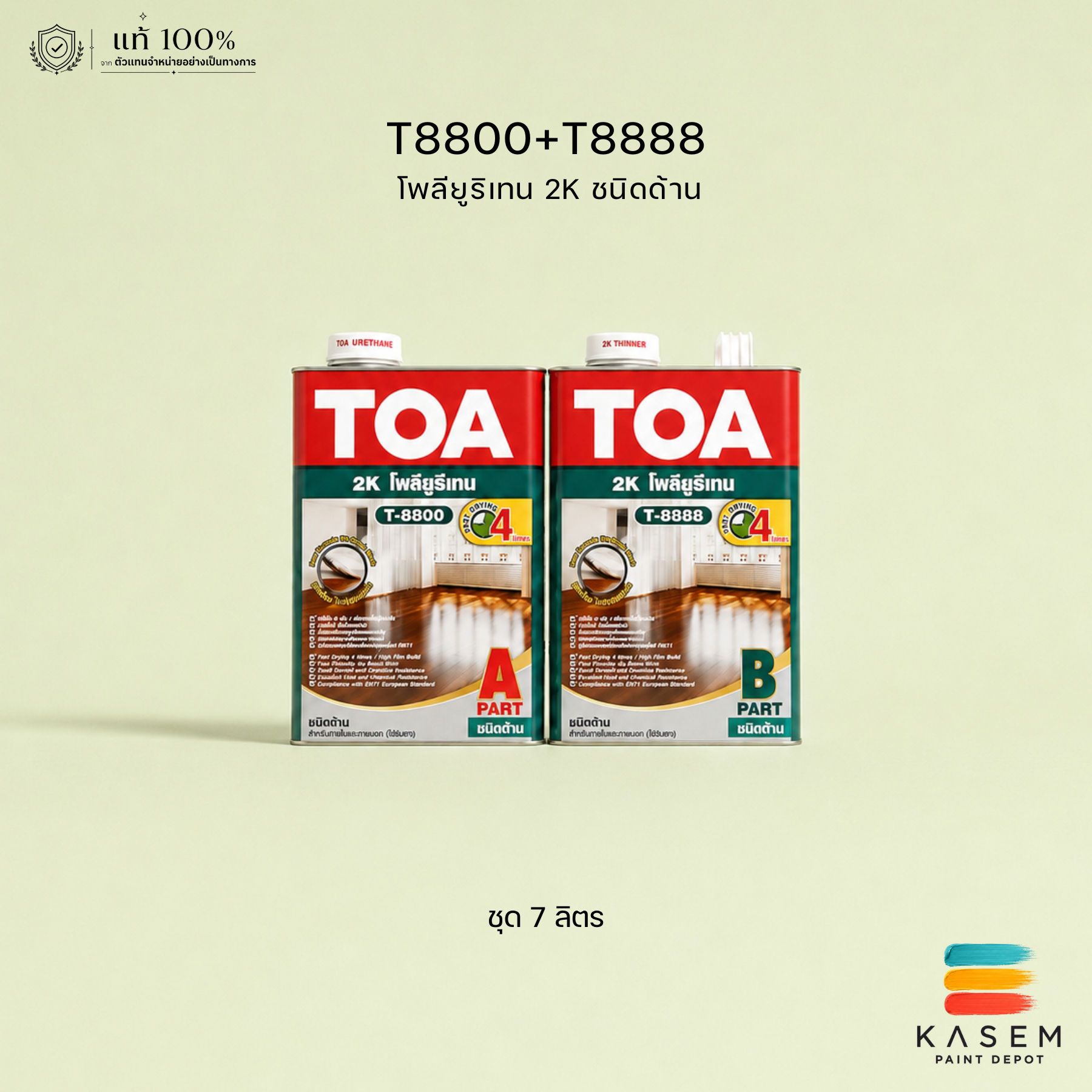 TOA Matt PU 2K T8800+T8888 ทีโอเอโพลียูริเทน 2 ส่วน ด้าน ชุด 7 ลิตร