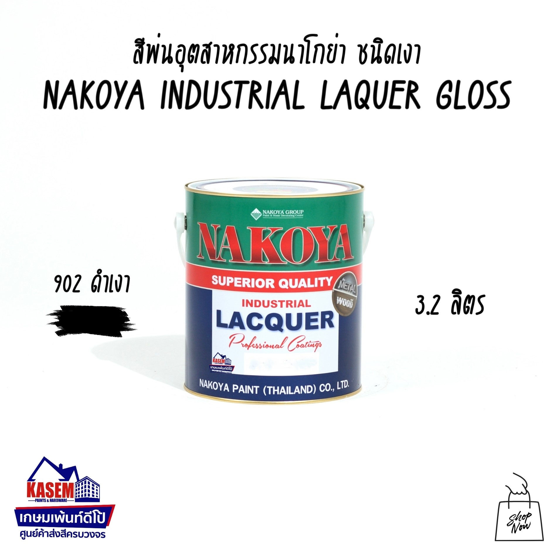 Nakoya Industrial Lacquer 902 Gloss Black สีพ่นเงา นาโกย่า 902 สีดำเงา แกลลอน