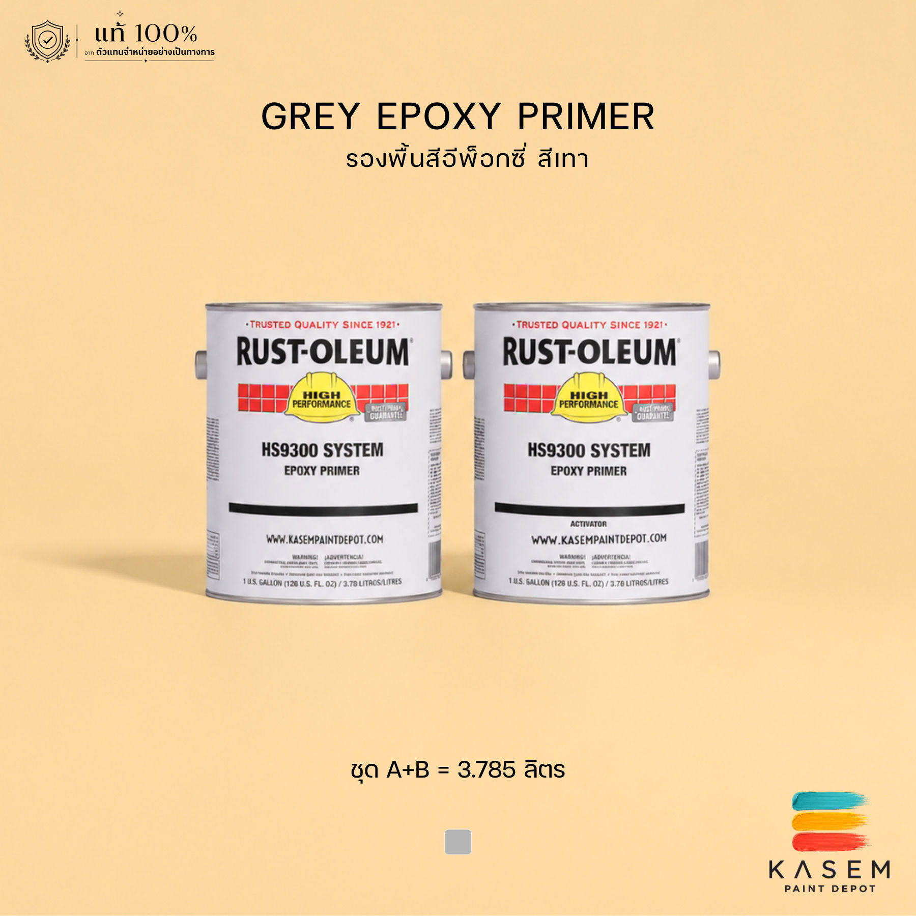 รองพื้นกันสนิมเทาอีพ๊อกซี่รัสต์โอเลี่ยม Rust Oleum Epoxy Primer HS9381 แกลลอนชุด