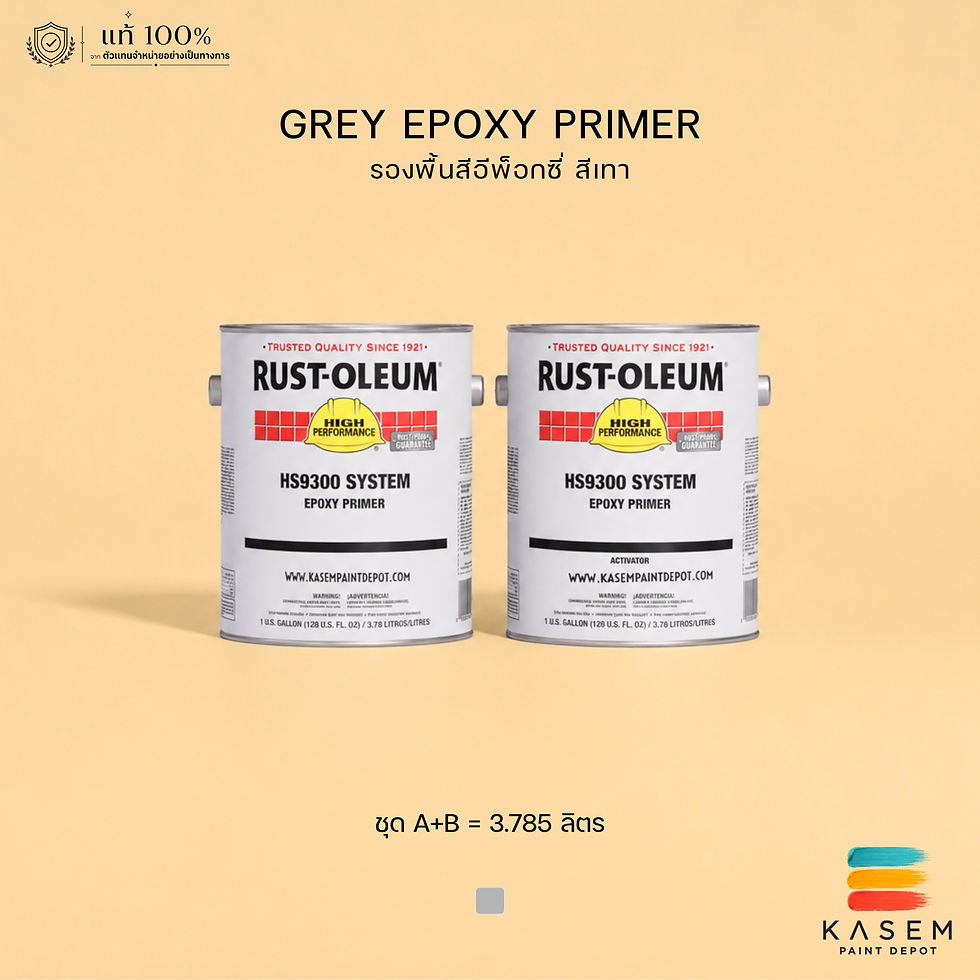 ภาพขนาดย่อ: รองพื้นกันสนิมเทาอีพ๊อกซี่รัสต์โอเลี่ยม Rust Oleum Epoxy Primer HS9381 แกลลอนชุด