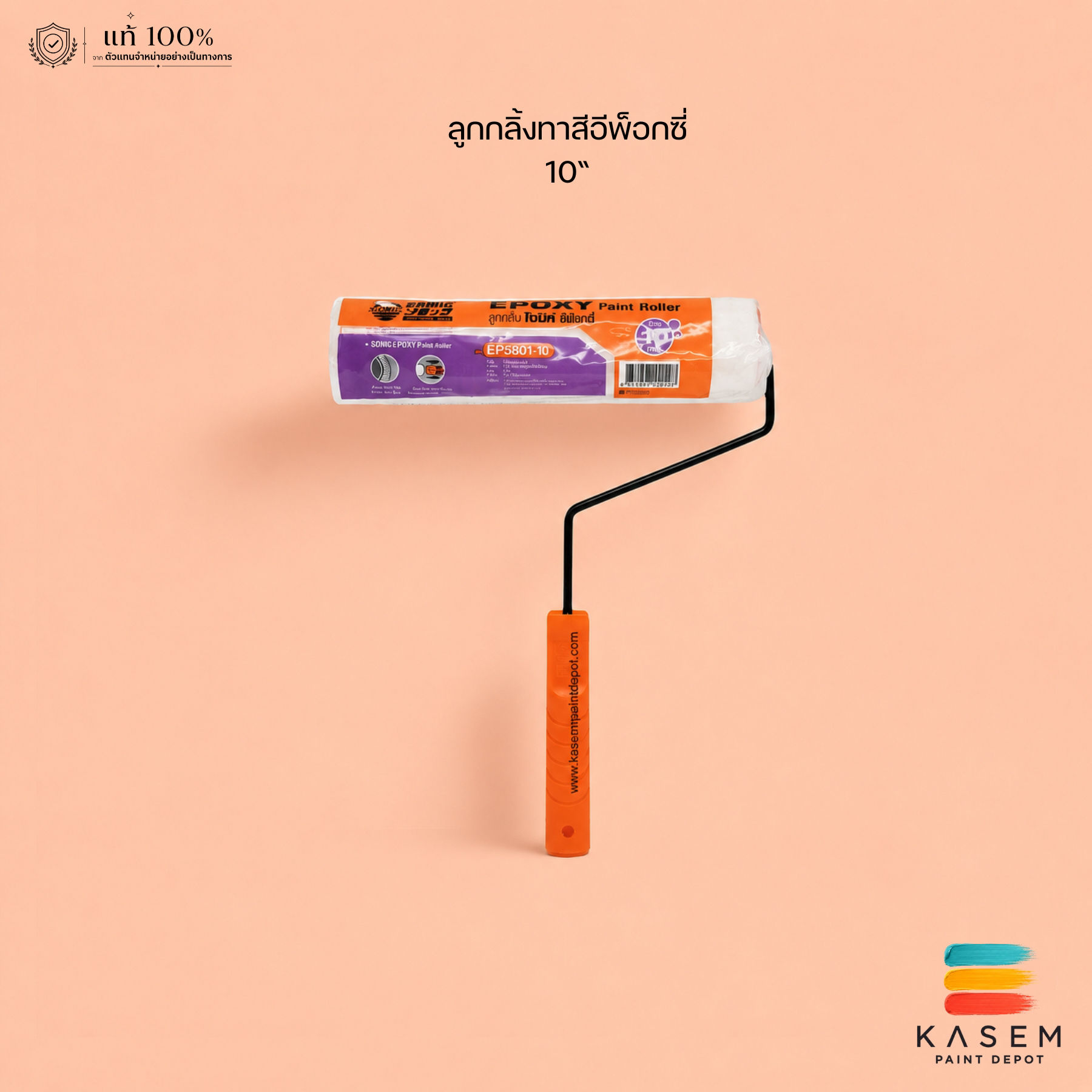 Paint Roller for Epoxy 10" Somic ลูกกลิ้งทาสีอีพ็อกซี่ 10" EP5801-10 พร้อมด้าม