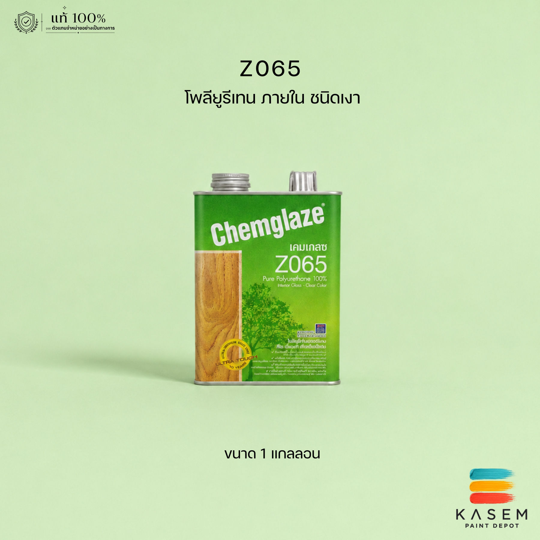Chemglaze Z065 Gloss Polyurethane โพลียูริเทน เคมเกลซ ภายใน ชนิดเงา ขนาดแกลลอน