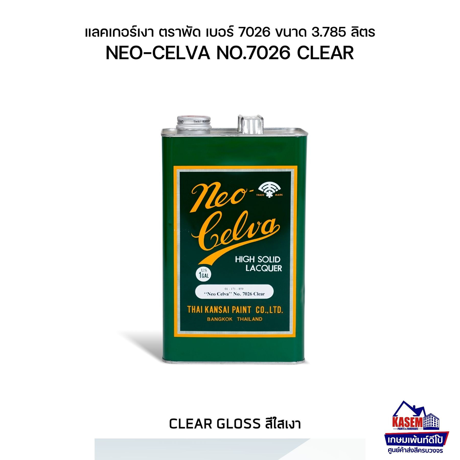 Kansai Neo Celva Clear Lacquer No.7026 แลคเกอร์เงาตราพัด 7026 ขนาดแกลลอน