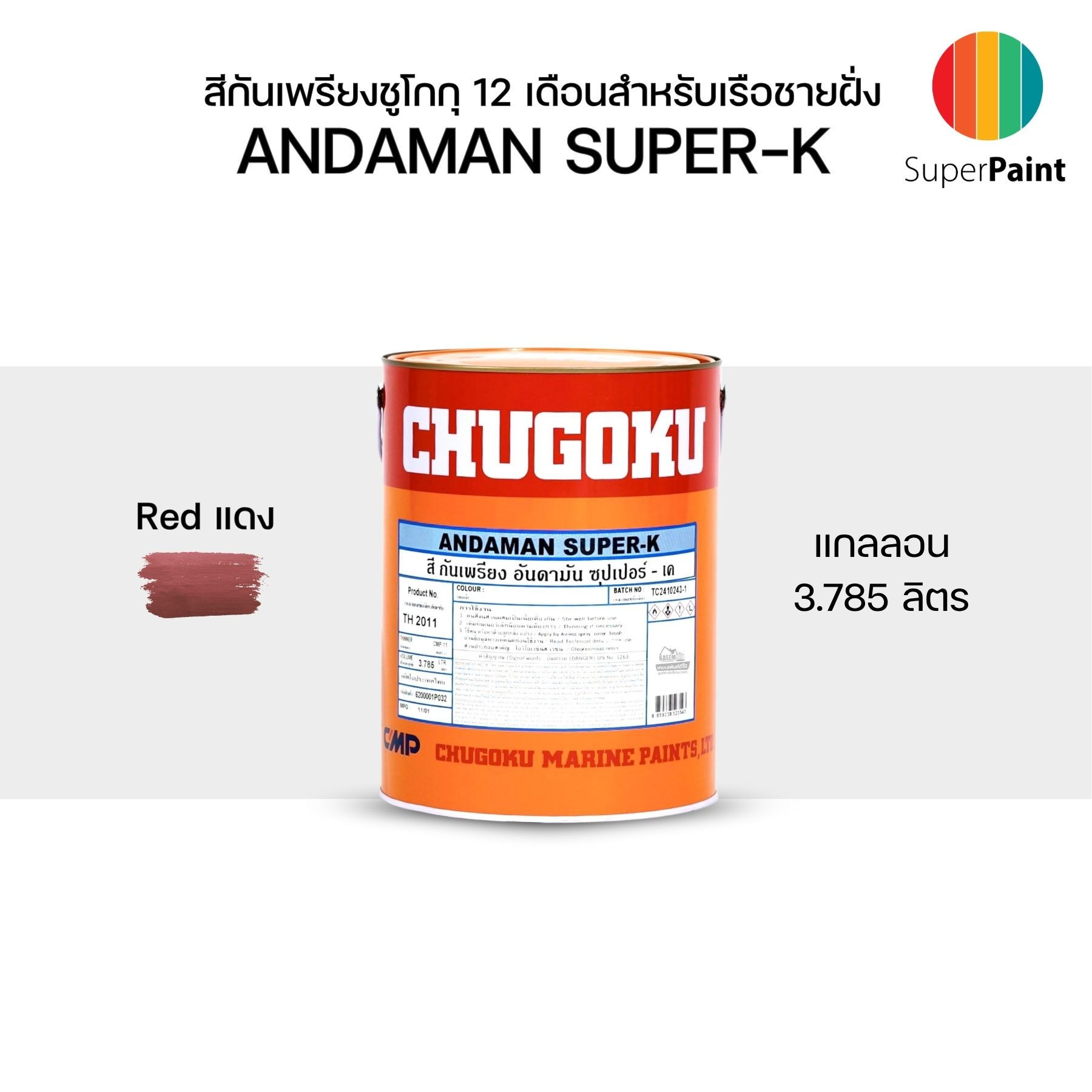 Chugoku Andaman Super-k สีชุโกกุ อันดามัน สีกันเพรียงชูโกกุ สีกันเพรียงเรือไม้ สีกันเพรียงเรือประมง