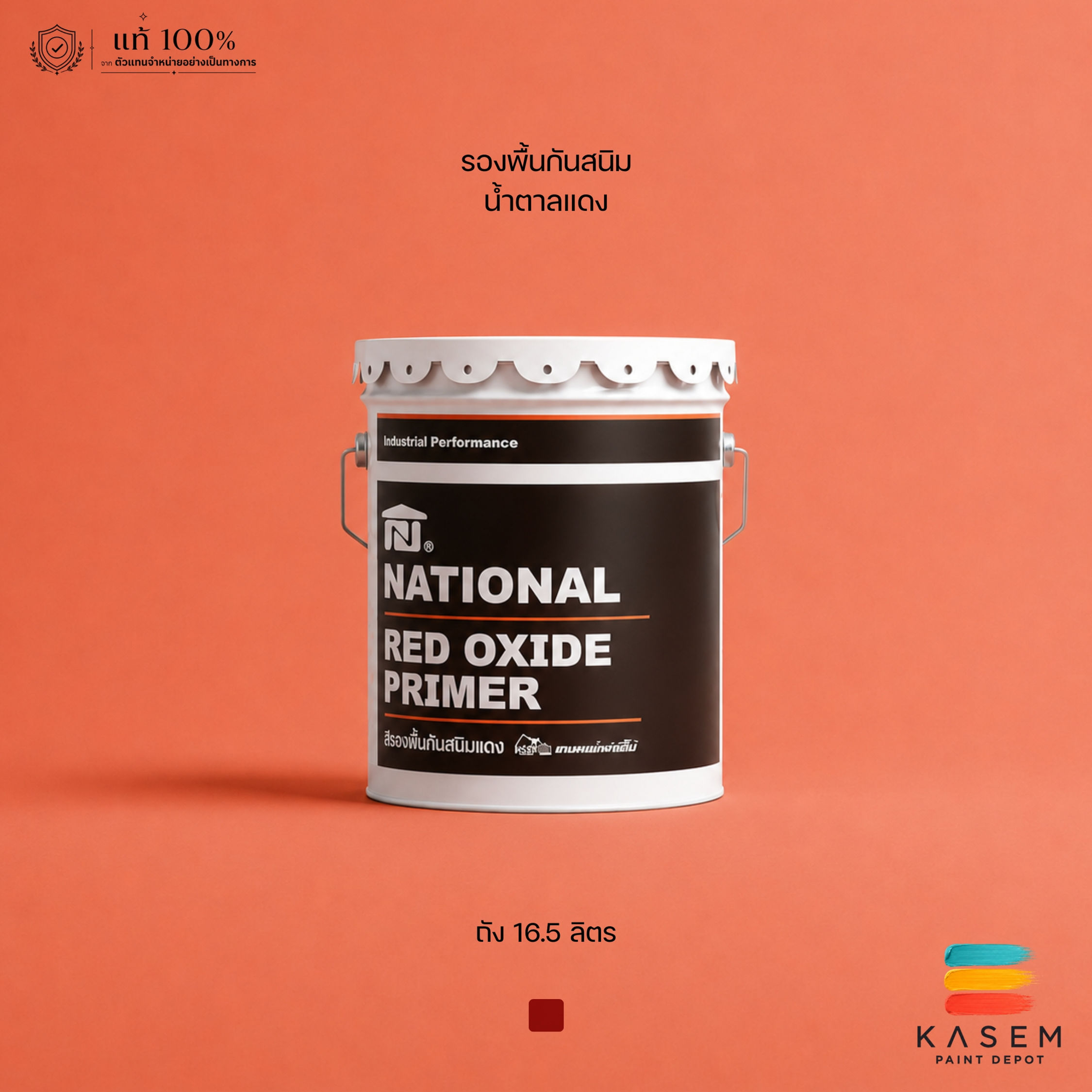 National Red Oxide Primer รองพื้นกันสนิมแดง เนชั่นแนล ถังใหญ่