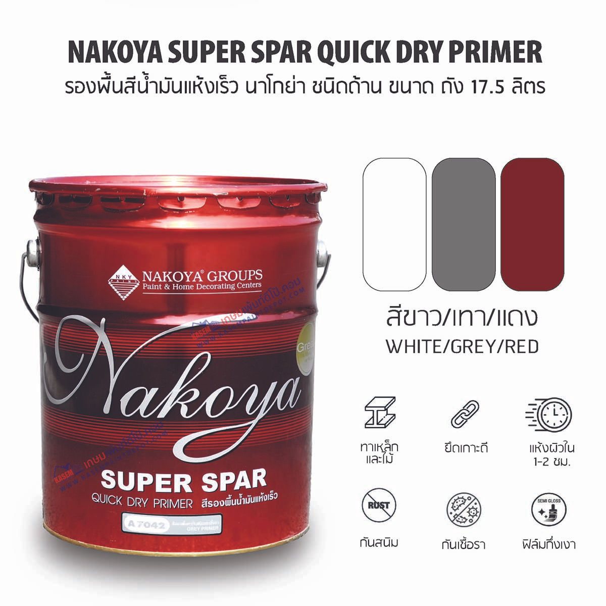 รองพื้นกันสนิม นาโกย่า ซุปเปอร์สปา ถังใหญ่ Nakoya Super Spar Primer