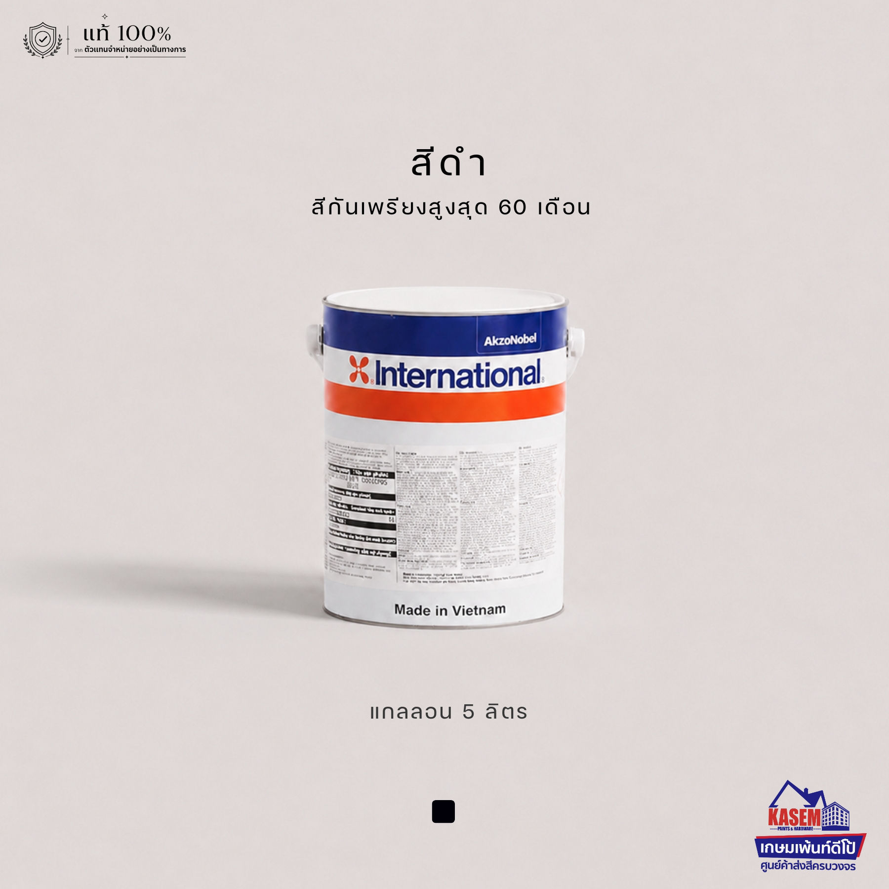 International Paint Interswift 6800HS Black สีกันเพรียง อินเตอร์เนชั่นแนล สีดำ