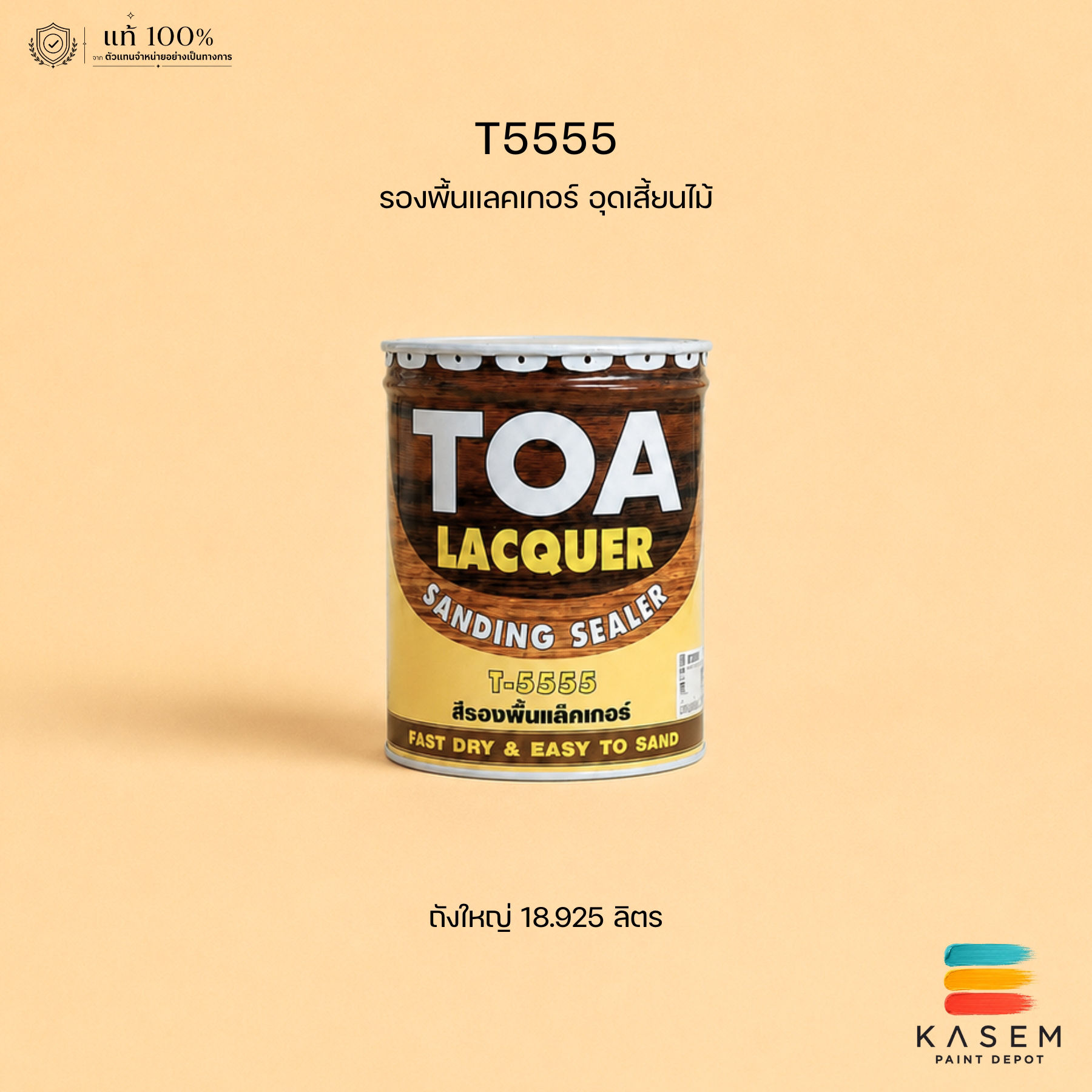 รองพื้นแลคเกอร์ ทีโอเอ แซนดิง ซีลเลอร์ TOA Lacquer Sandling Sealer T5555 ถังใหญ่
