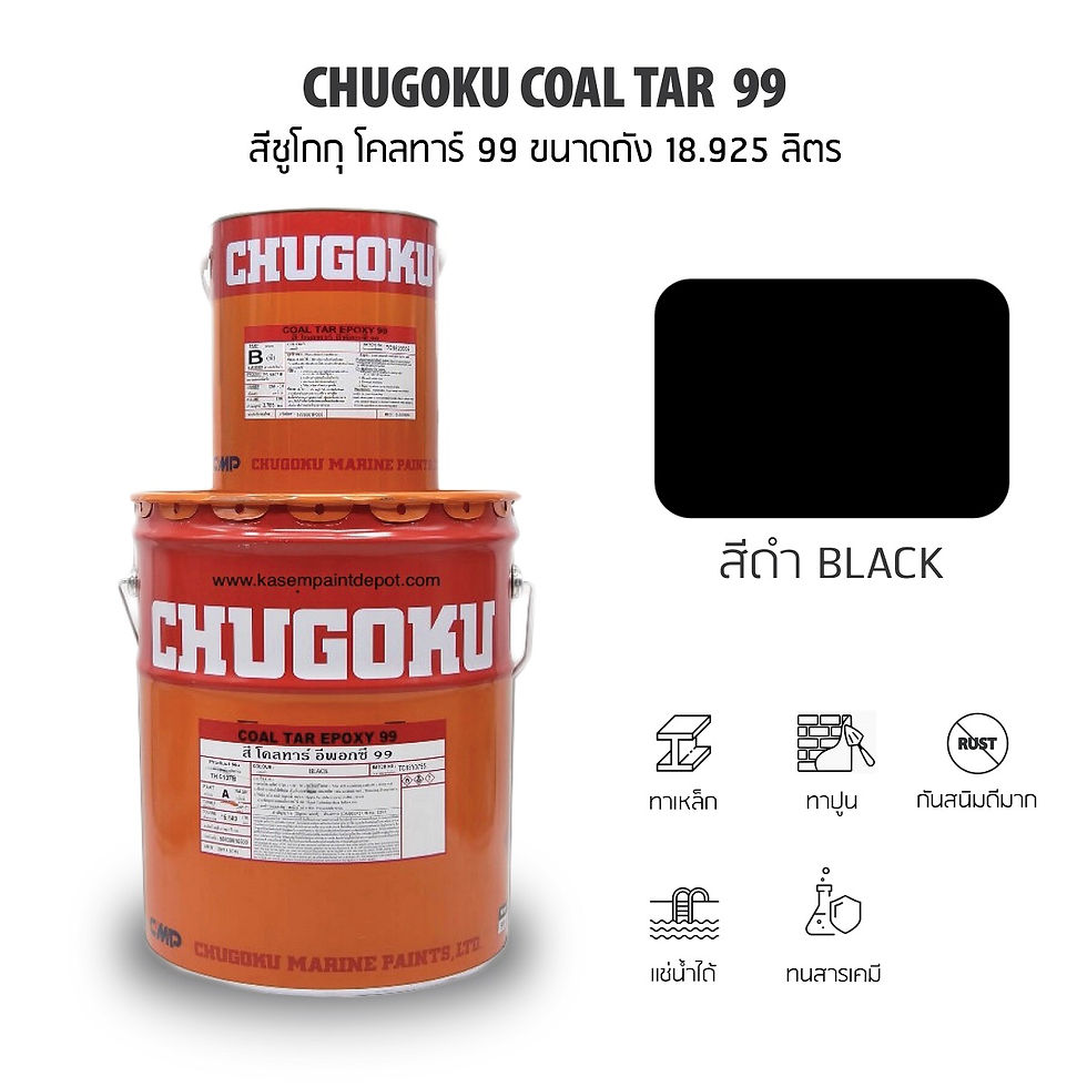 Chugoku Coal Tar 99 18 Litres สีโคลทาร์ ชูโกกุ รุ่น โคลทาร์ 99 ถังใหญ่