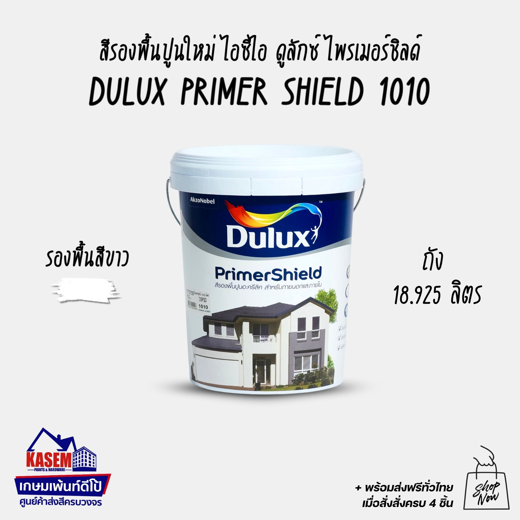ICI Dulux Primer Shield 1010 ไอซีไอ ดูลักซ์ ไพรเมอร์ชิลด์ 1010 รองพื้นปูนใหม่ ไอซีไอ ดูลักซ์ 18L