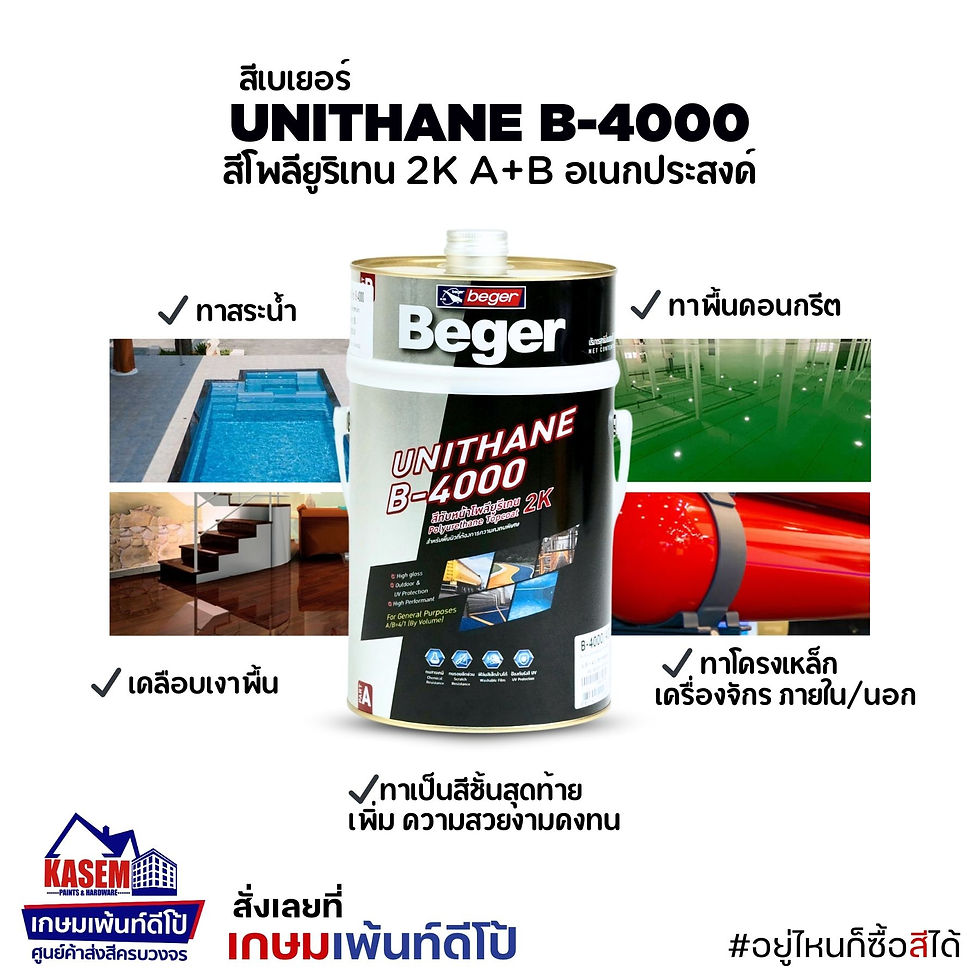 BEGER Unithane B-4000 สีเบเยอร์ ยูนิเทน B4000 สีพียูทาสระน้ำ โครงสร้างเหล็ก พื้น
