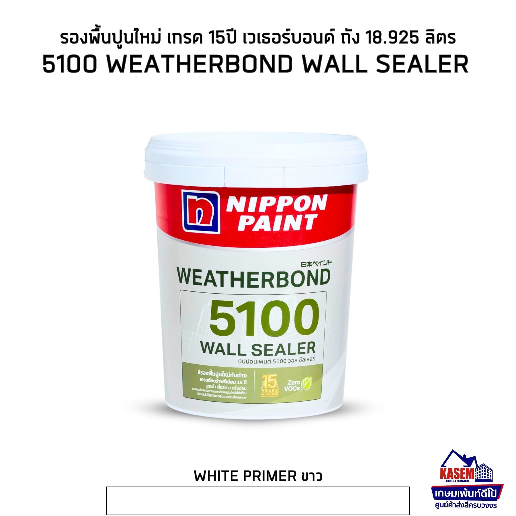 NIPPON PAINT 5100 Weatherbond wall sealer รองพื้นปูนใหม่ นิปปอนเพนต์ 5100 วอลซีลเลอร์