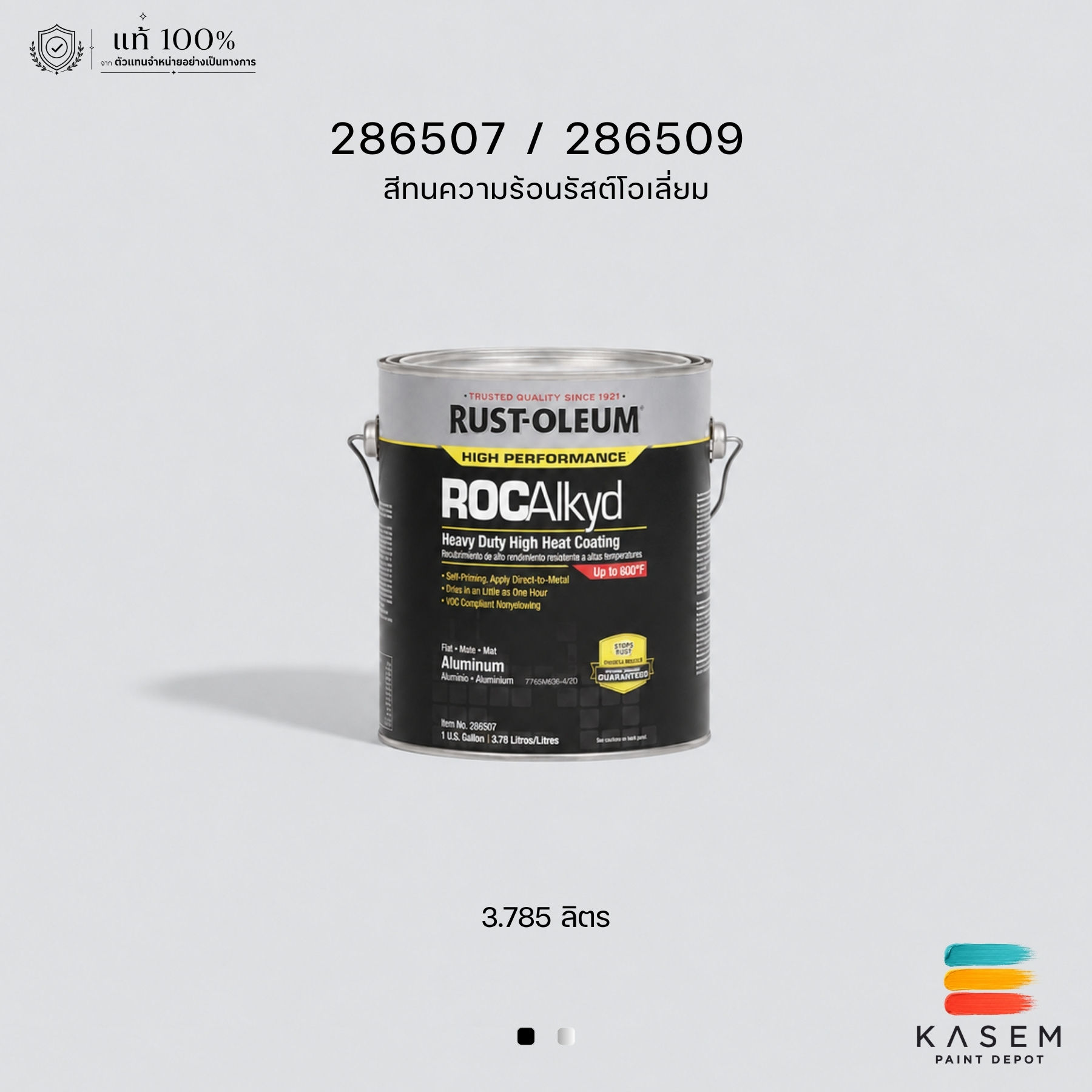 Rust Oleum Heat Resistance Paint สีทนความร้อน รัสต์โอเลี่ยม สีเงินและสีดำ