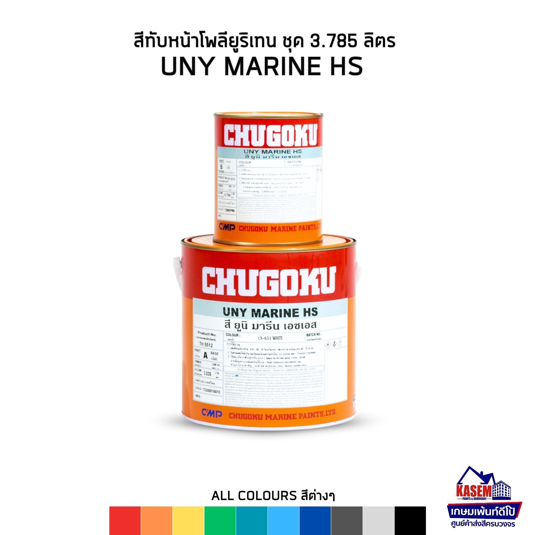 Chugoku Uny Marine HS สีชูโกกุ ยูนิมารีน HS สีอีพ็อกซี่ภายนอก (โพลียูริเทน)