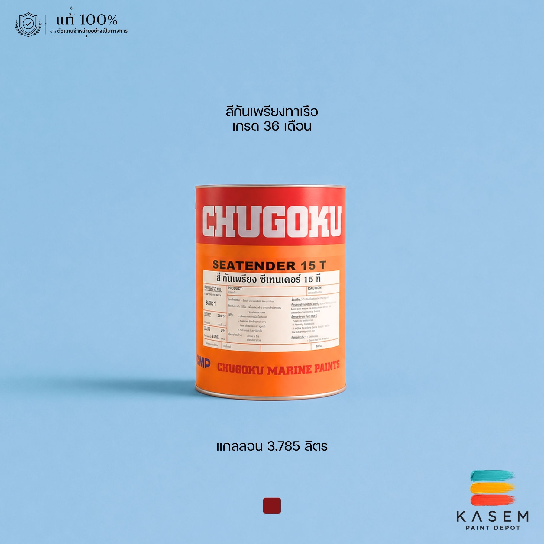 Chugoku Sea Tender 15 Antifouling Paint สีกันเพรียงชูโกกุ ซีเทนเดอร์ 15